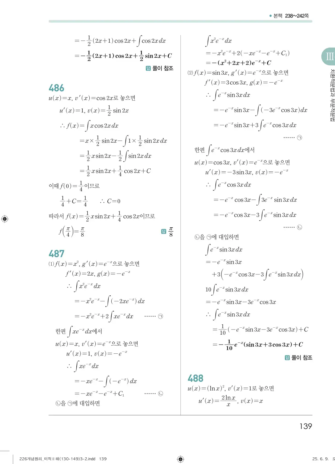 개원리미적분2답지 139페이지