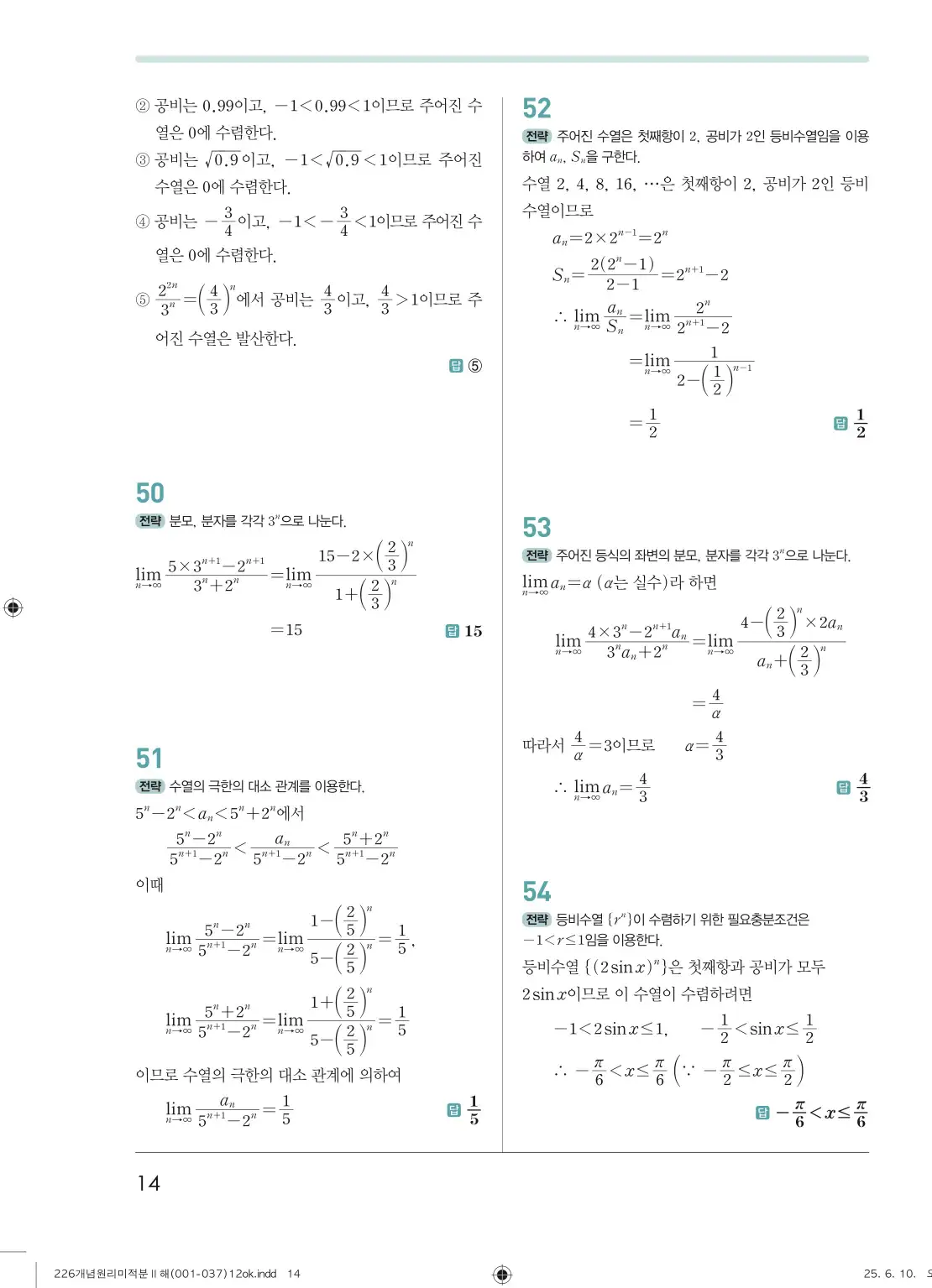 개원리미적분2답지 14페이지
