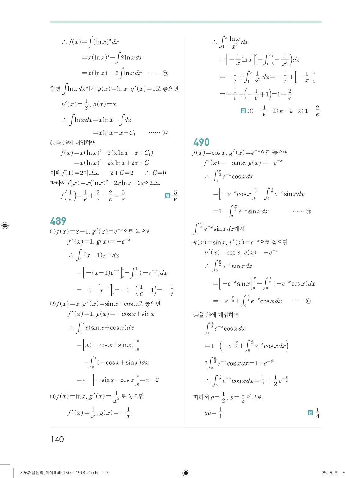 개원리미적분2답지 140페이지