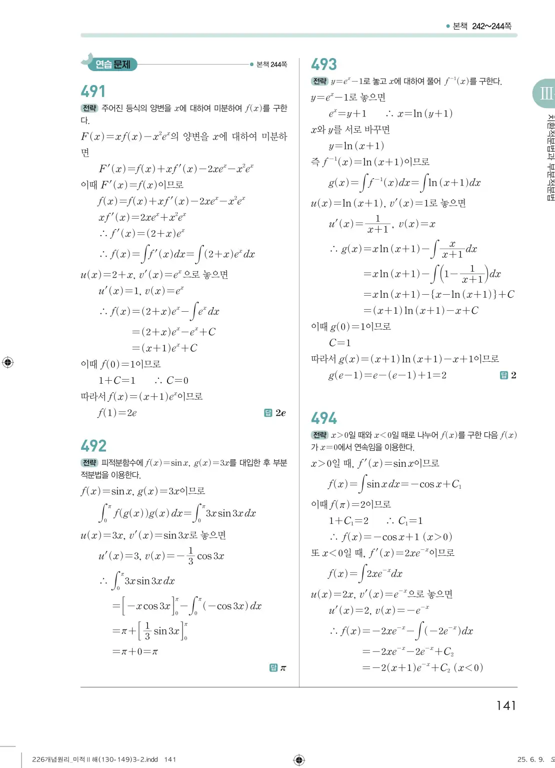 개원리미적분2답지 141페이지
