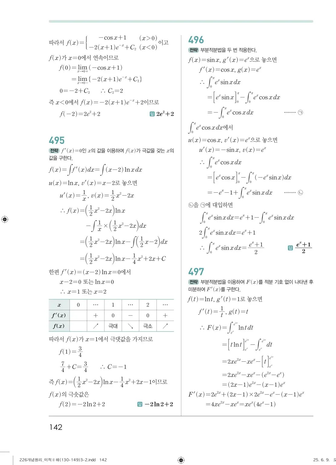 개원리미적분2답지 142페이지