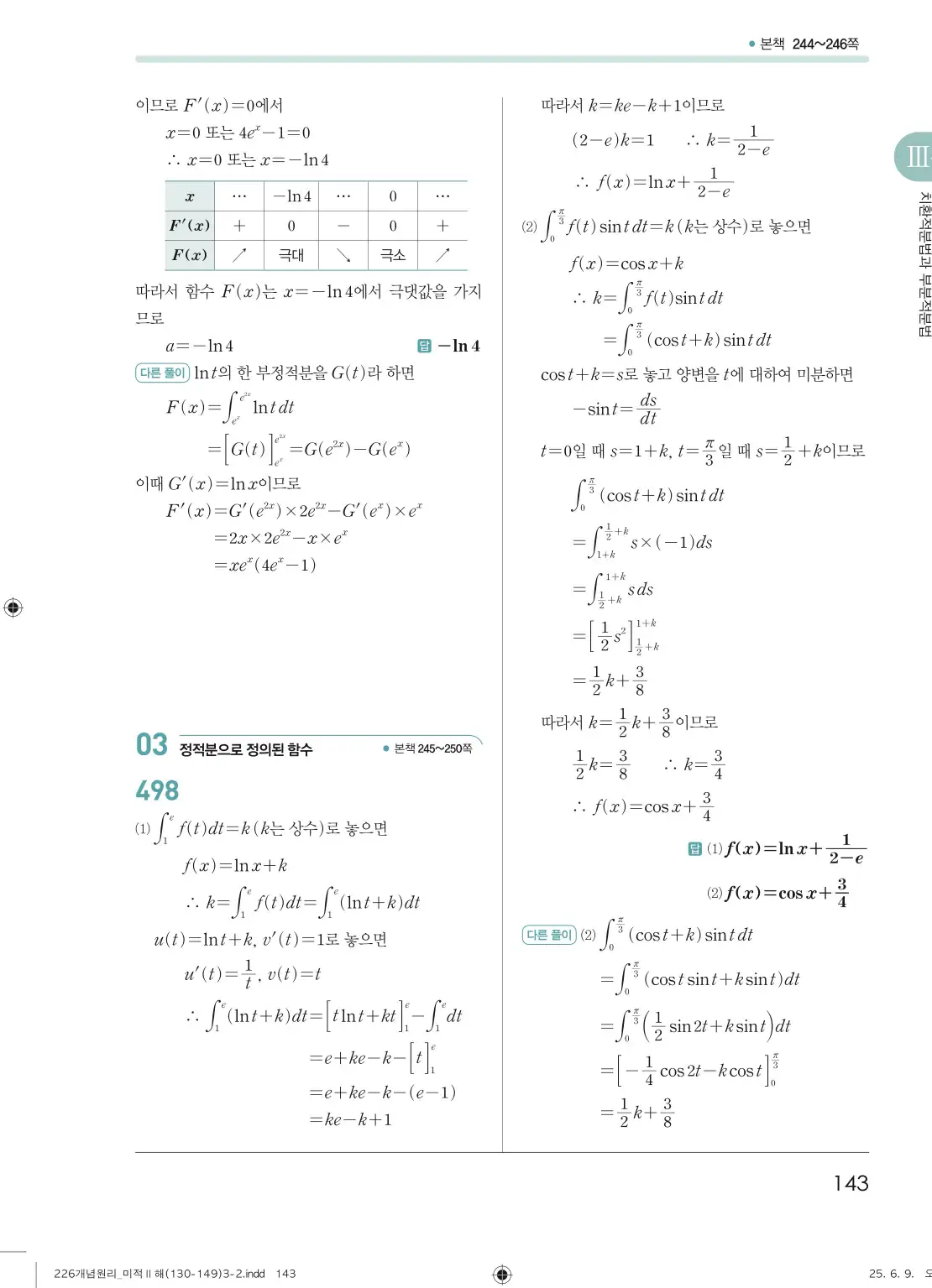 개원리미적분2답지 143페이지
