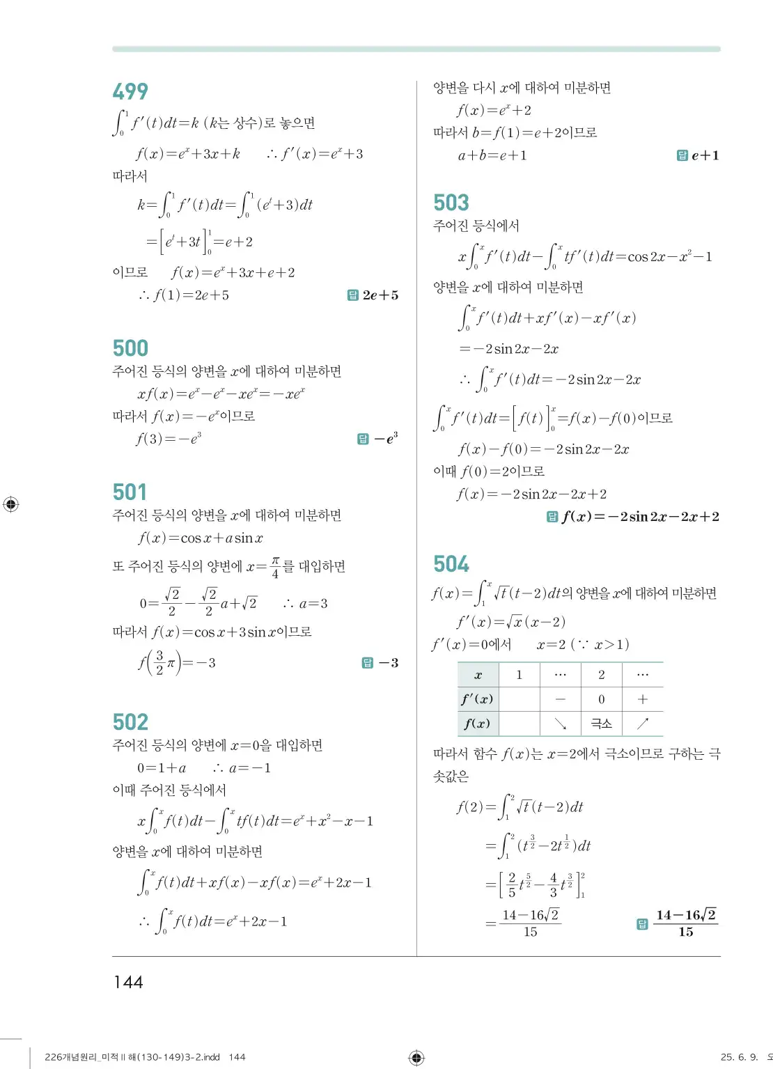 개원리미적분2답지 144페이지