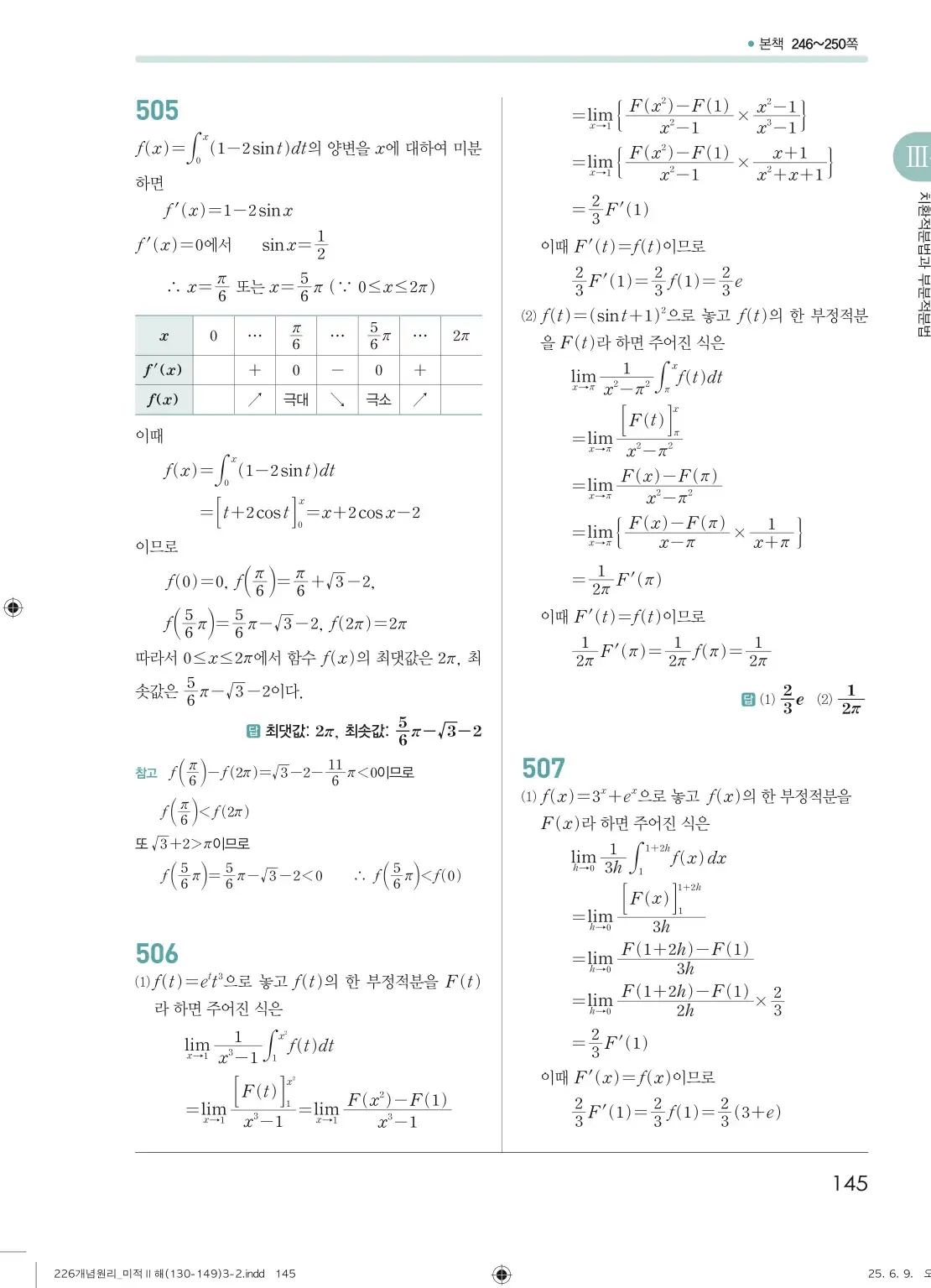 개원리미적분2답지 145페이지