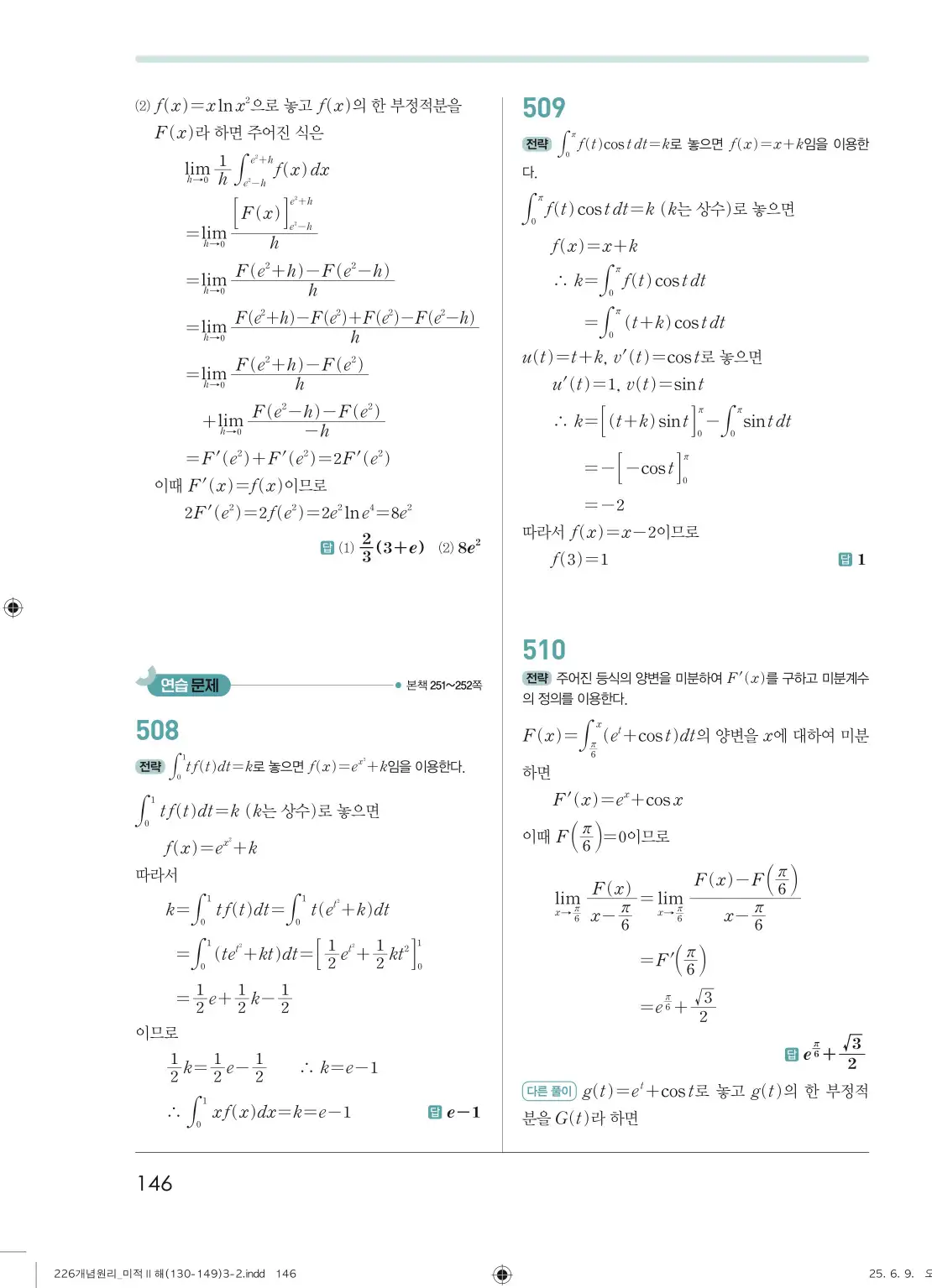 개원리미적분2답지 146페이지