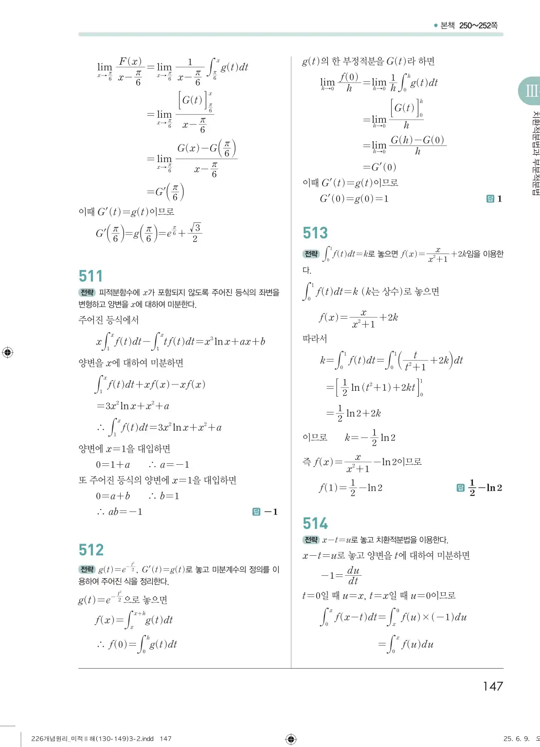 개원리미적분2답지 147페이지