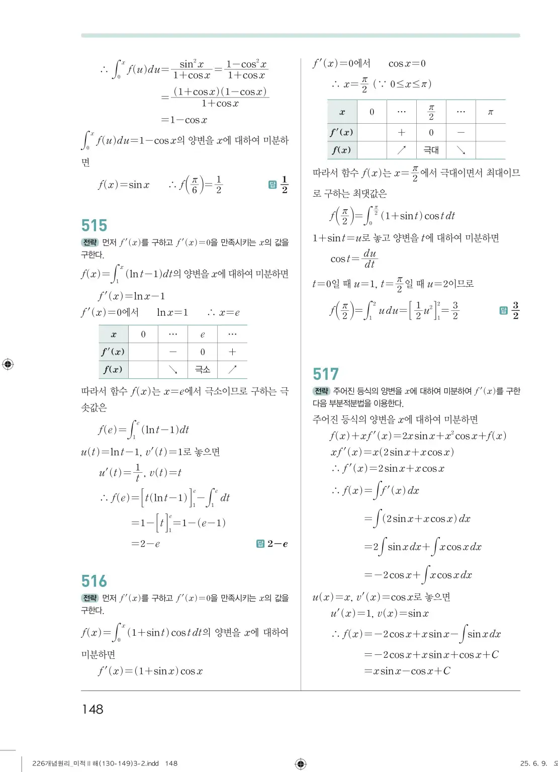 개원리미적분2답지 148페이지