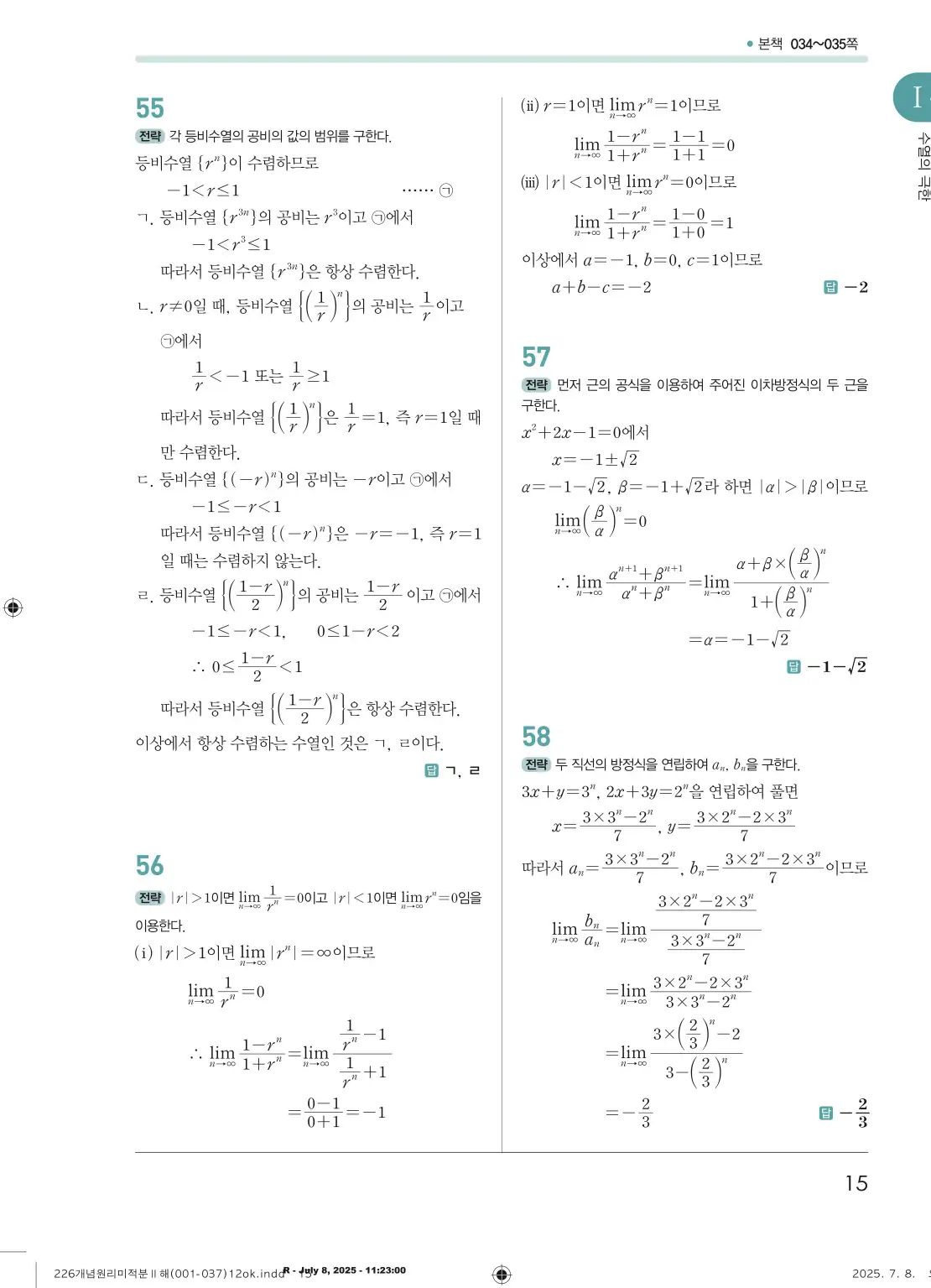 개원리미적분2답지 15페이지