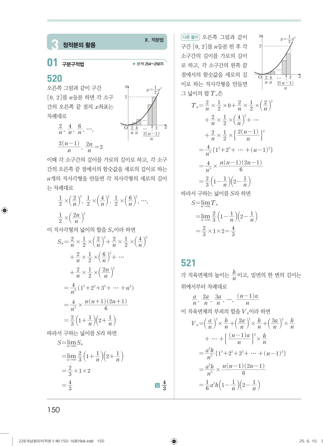 개원리미적분2답지 150페이지