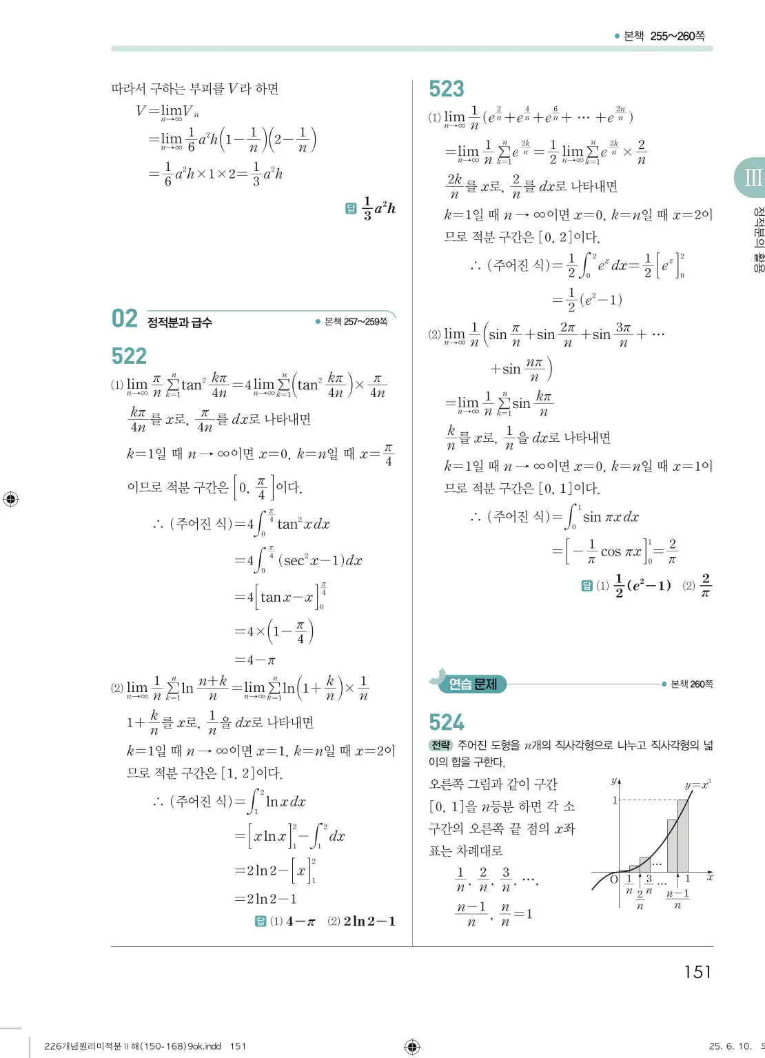 개원리미적분2답지 151페이지