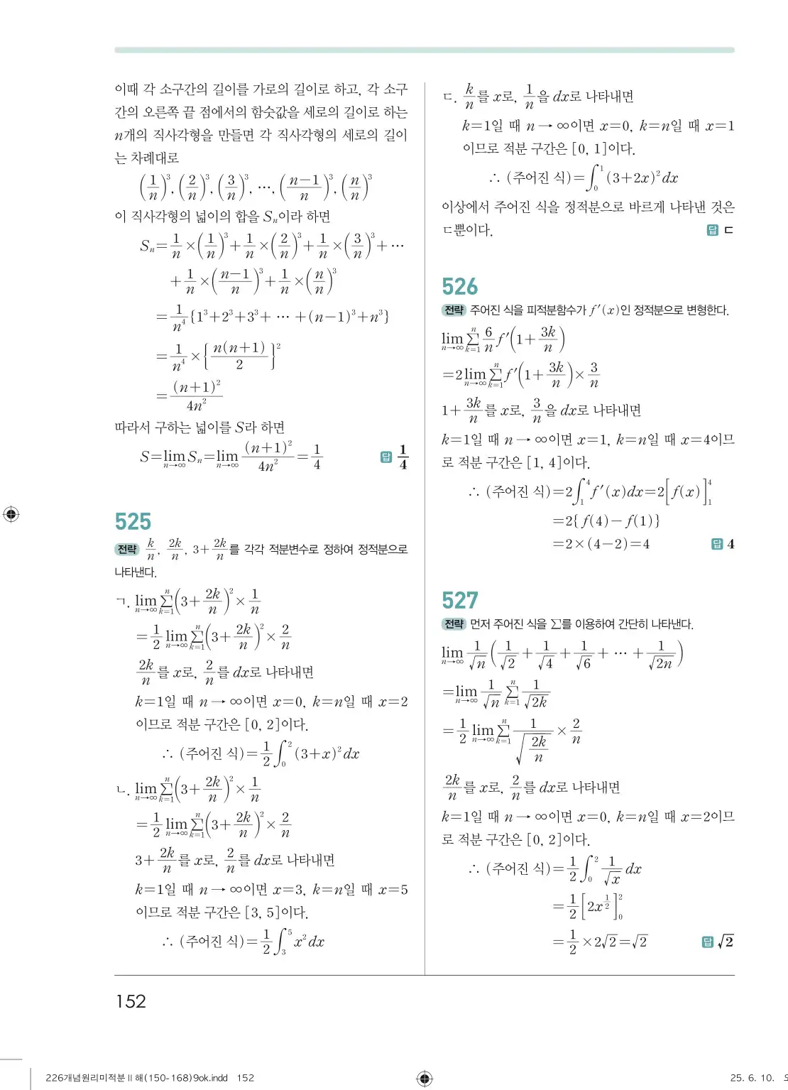 개원리미적분2답지 152페이지