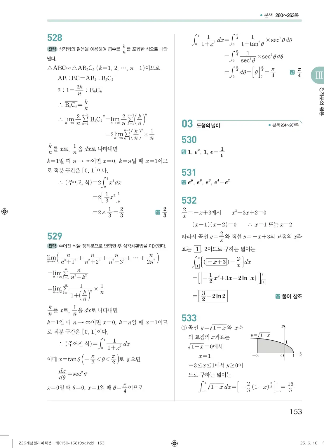 개원리미적분2답지 153페이지