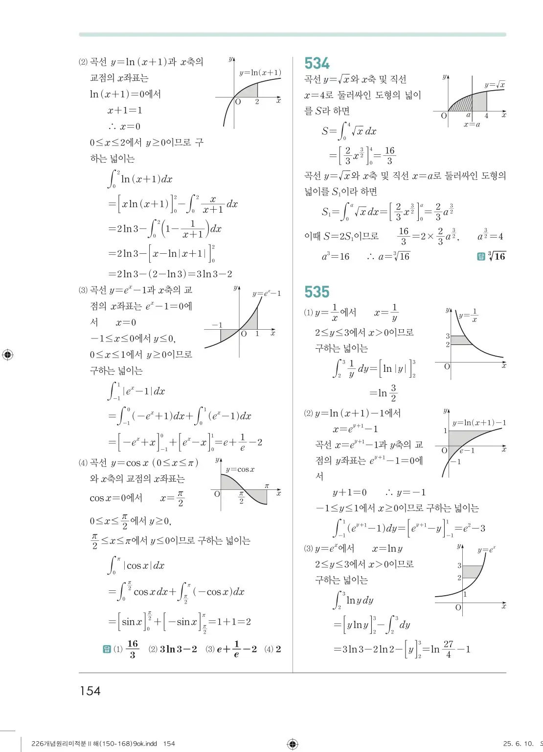 개원리미적분2답지 154페이지
