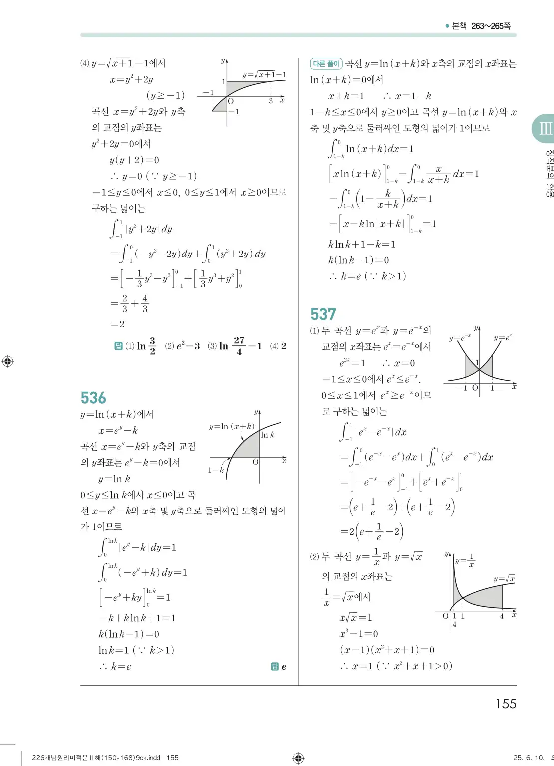 개원리미적분2답지 155페이지