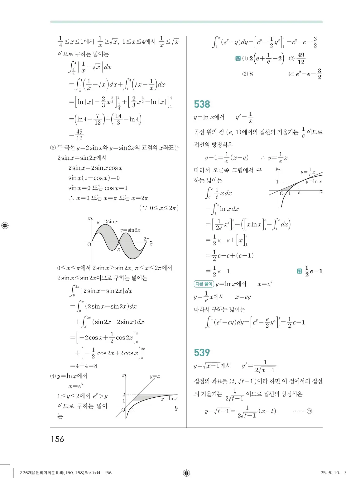 개원리미적분2답지 156페이지