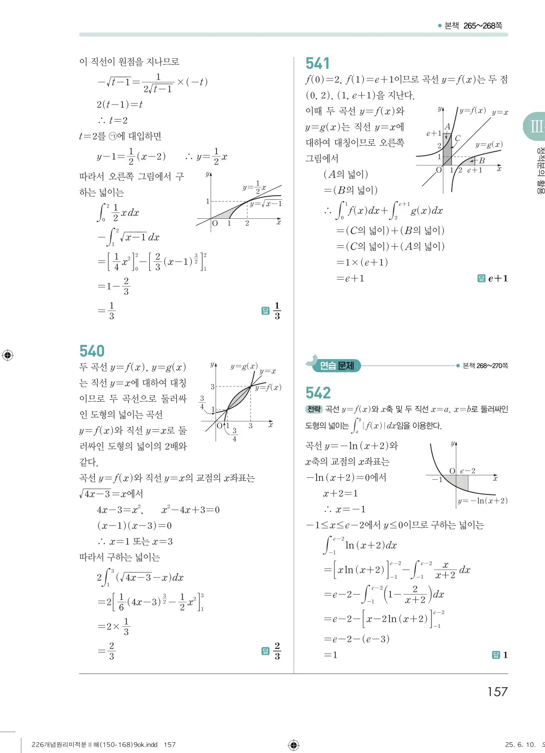 개원리미적분2답지 157페이지