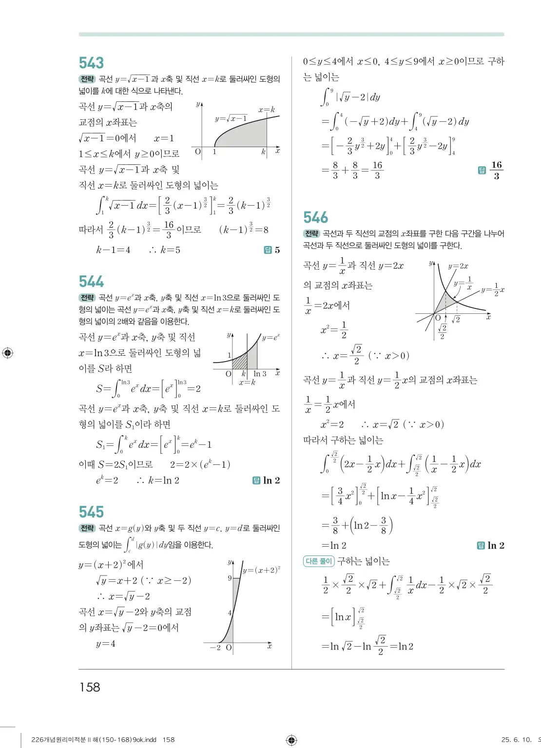 개원리미적분2답지 158페이지