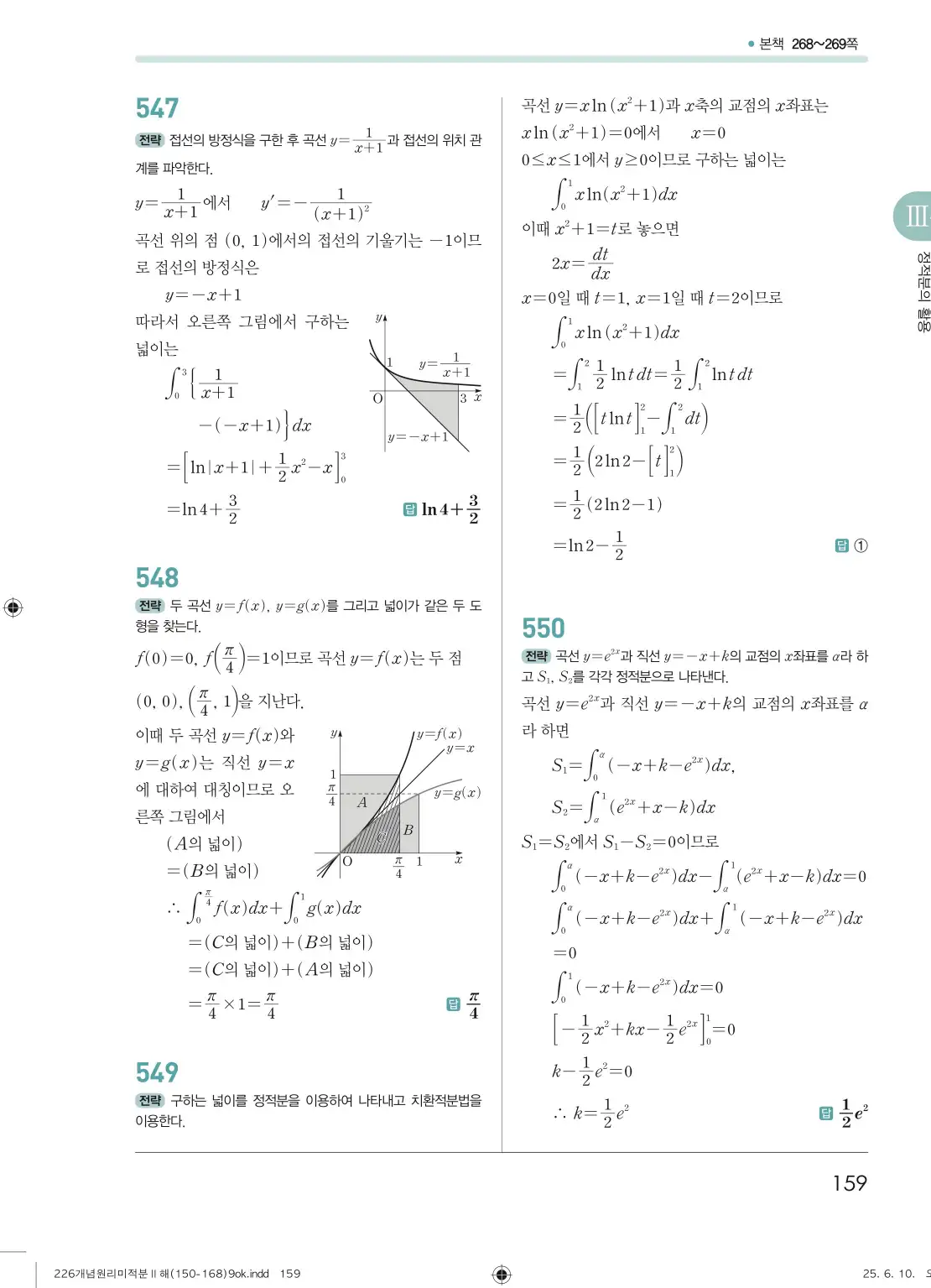 개원리미적분2답지 159페이지