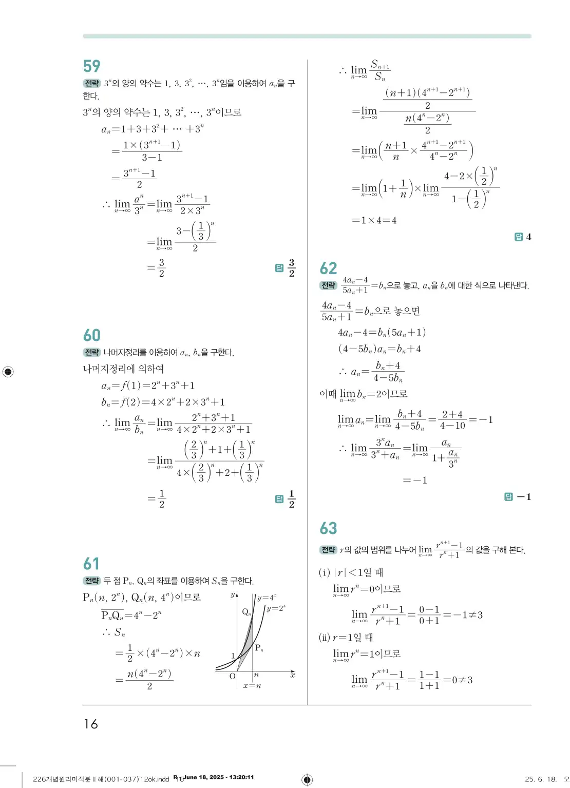 개원리미적분2답지 16페이지