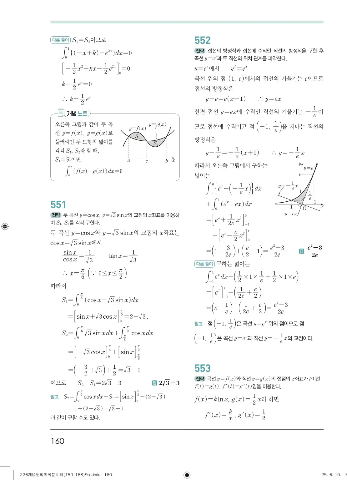 개원리미적분2답지 160페이지
