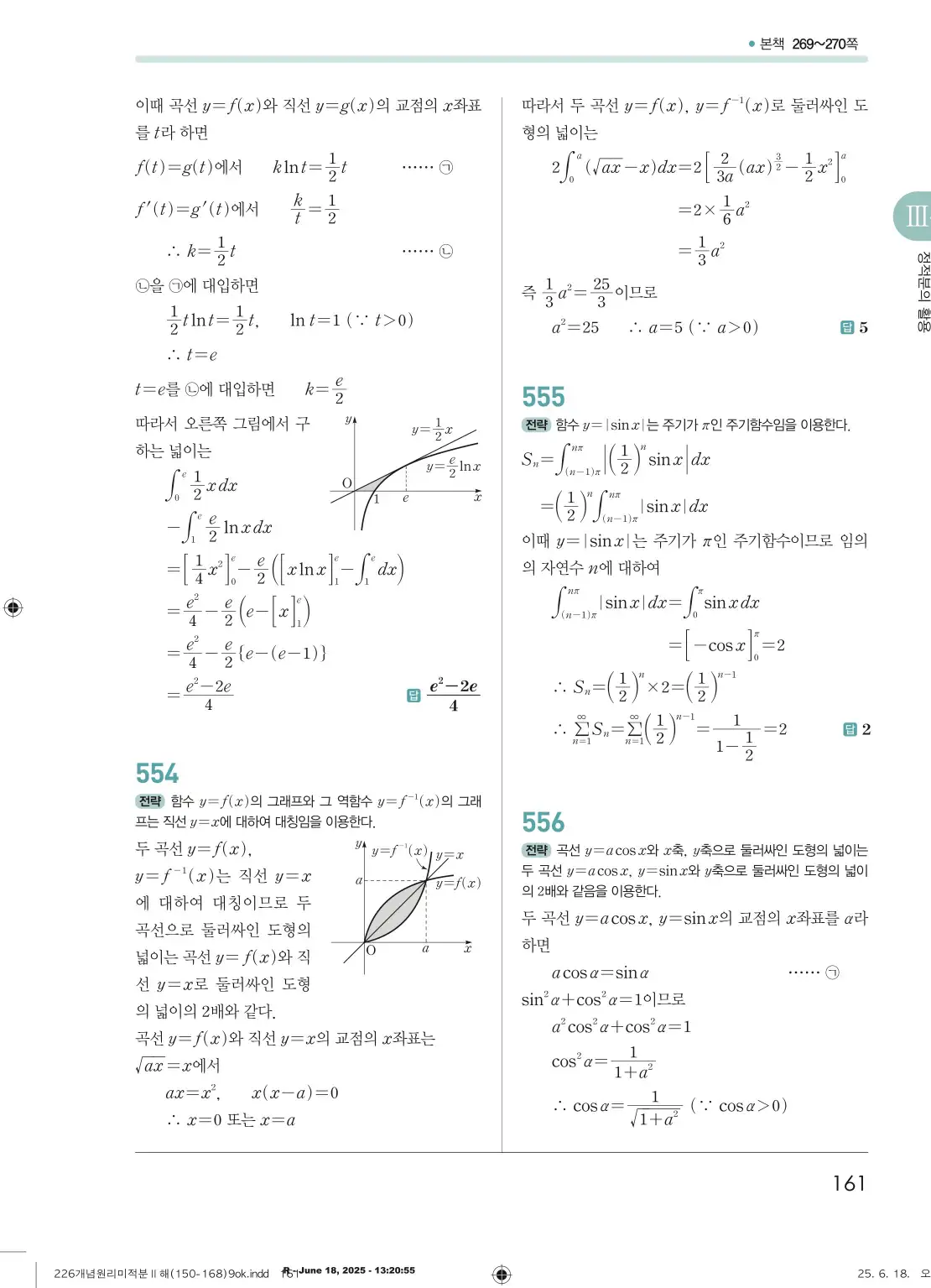 개원리미적분2답지 161페이지