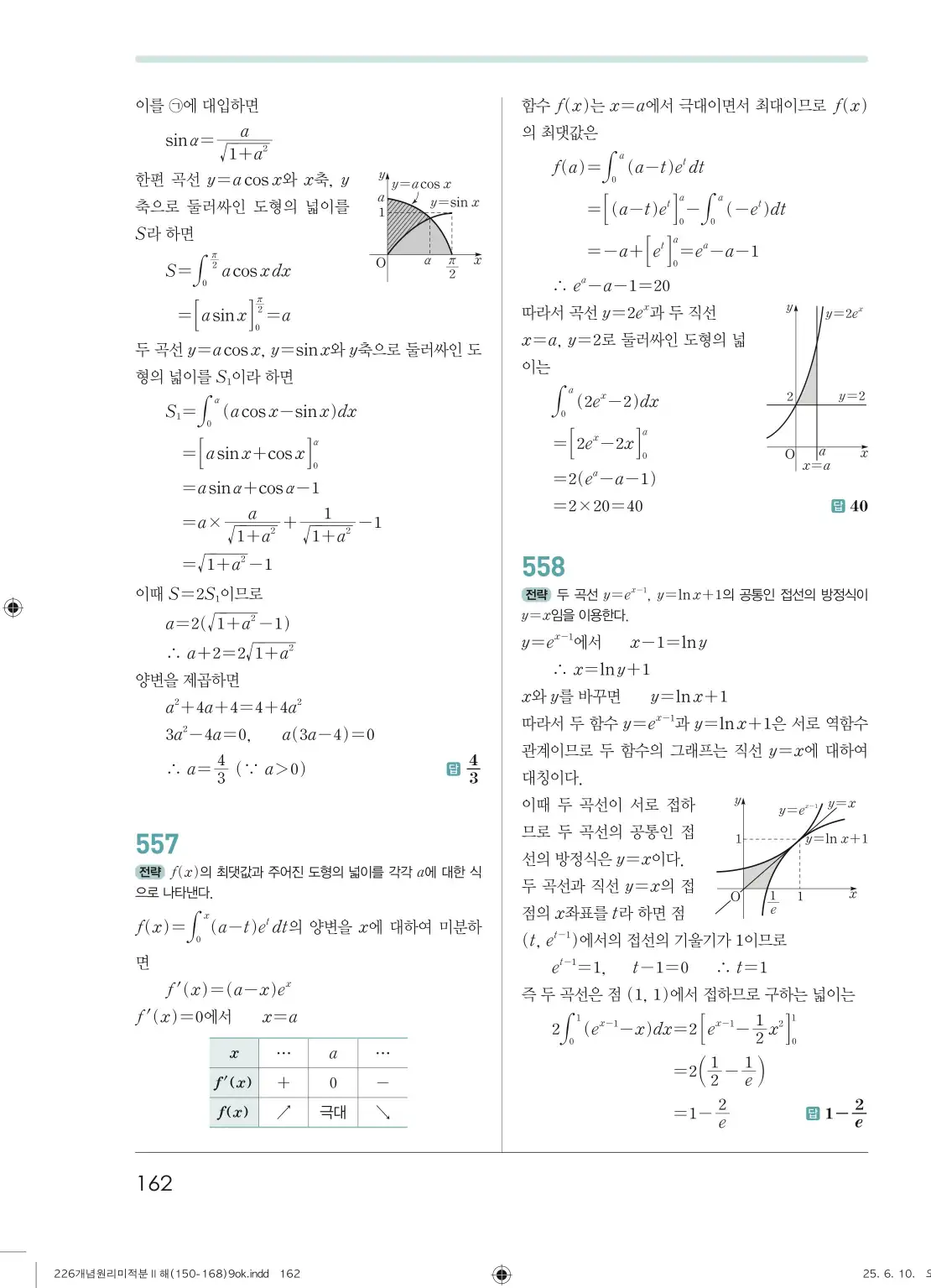 개원리미적분2답지 162페이지