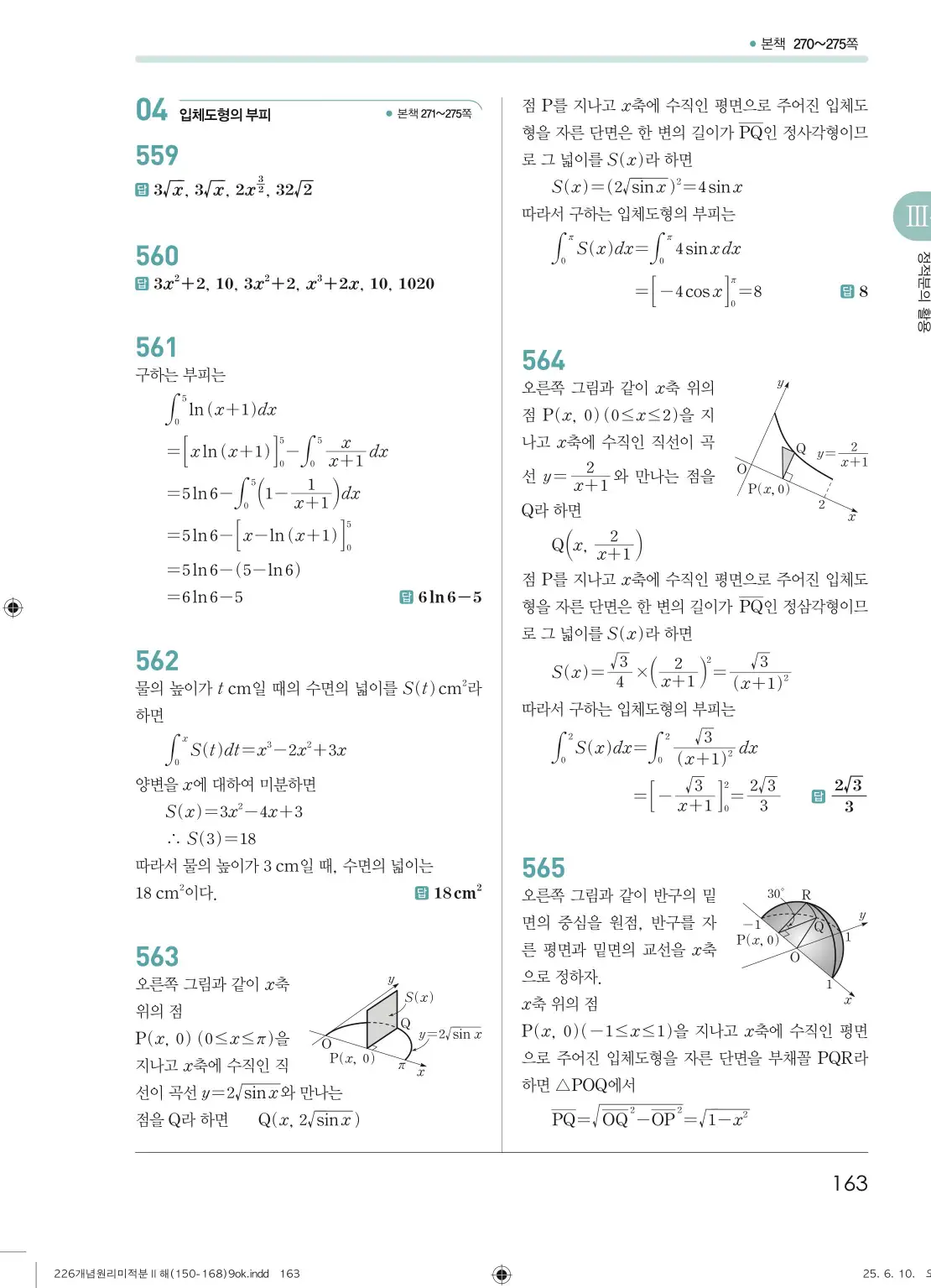 개원리미적분2답지 163페이지