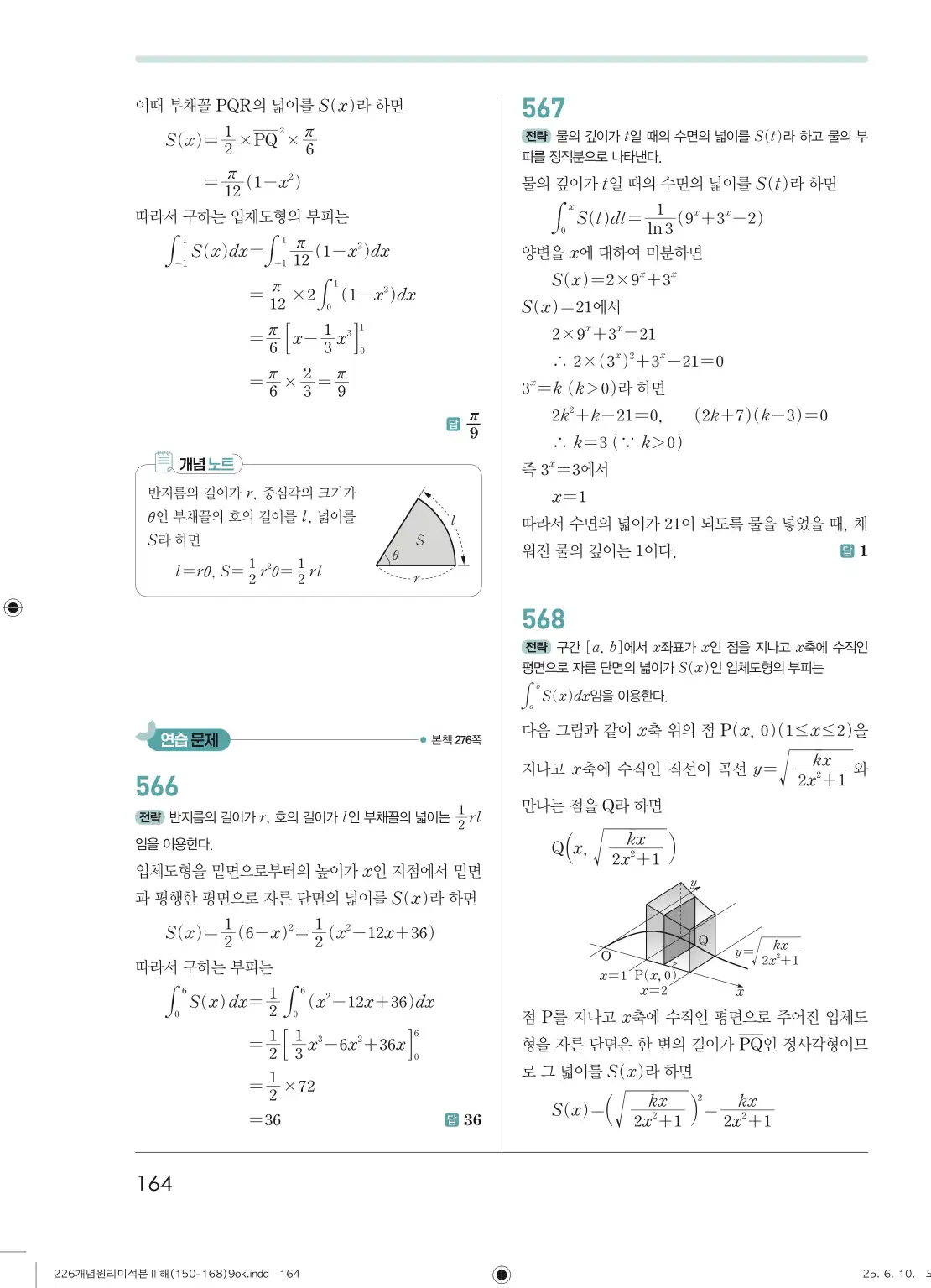 개원리미적분2답지 164페이지