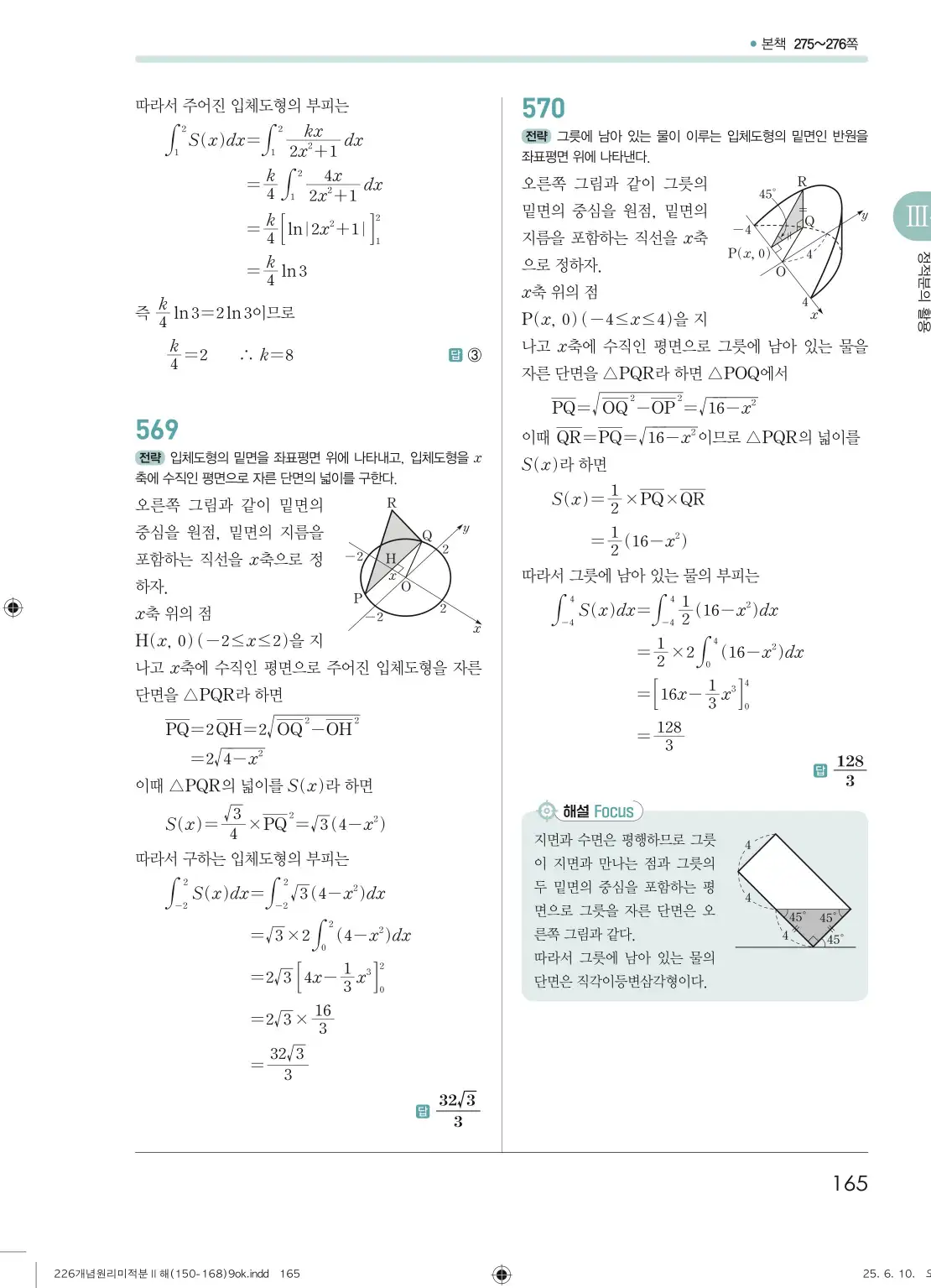 개원리미적분2답지 165페이지