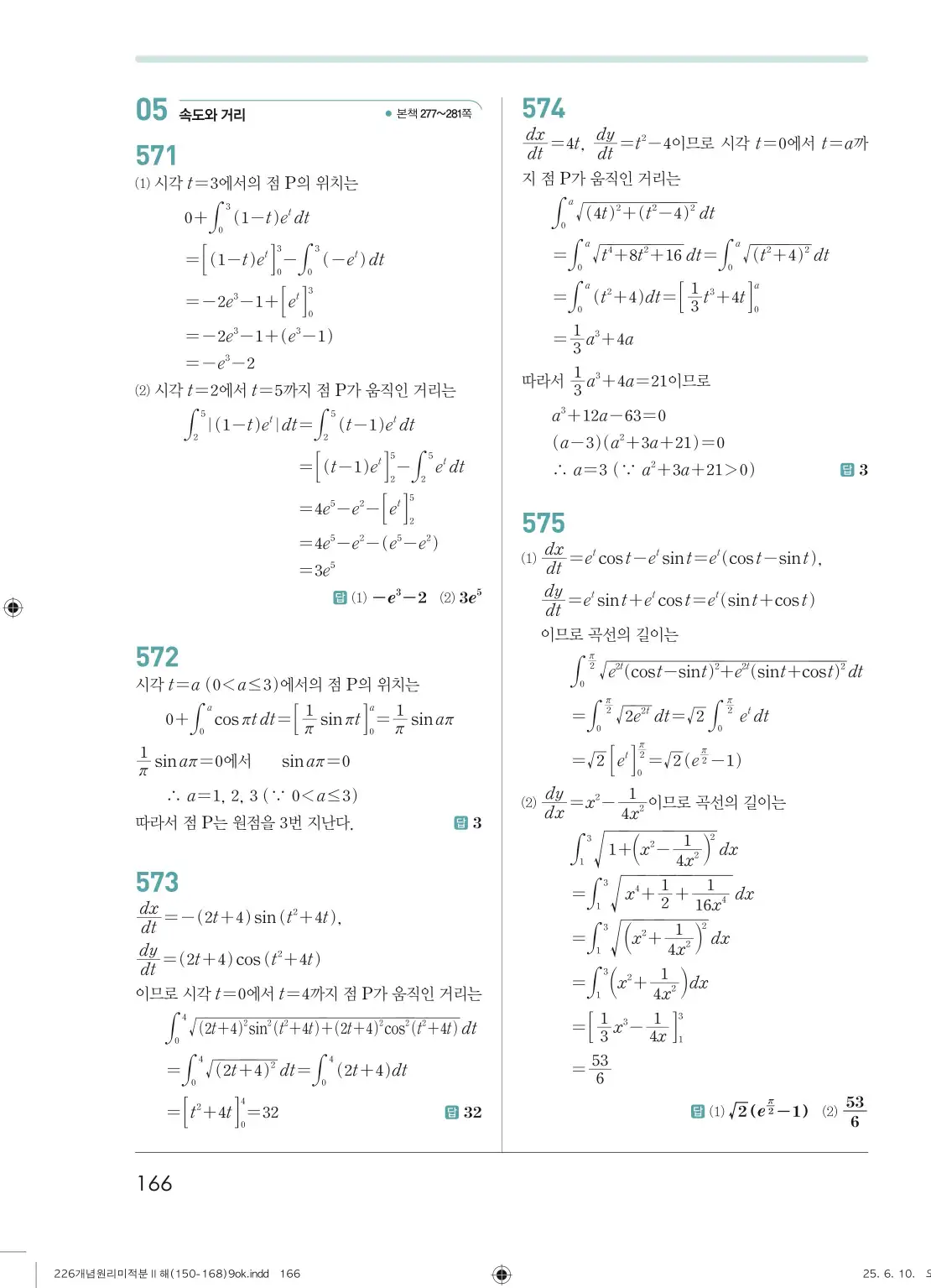 개원리미적분2답지 166페이지