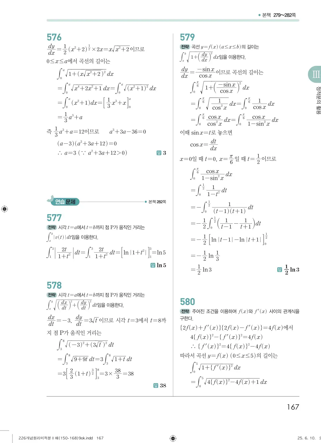 개원리미적분2답지 167페이지