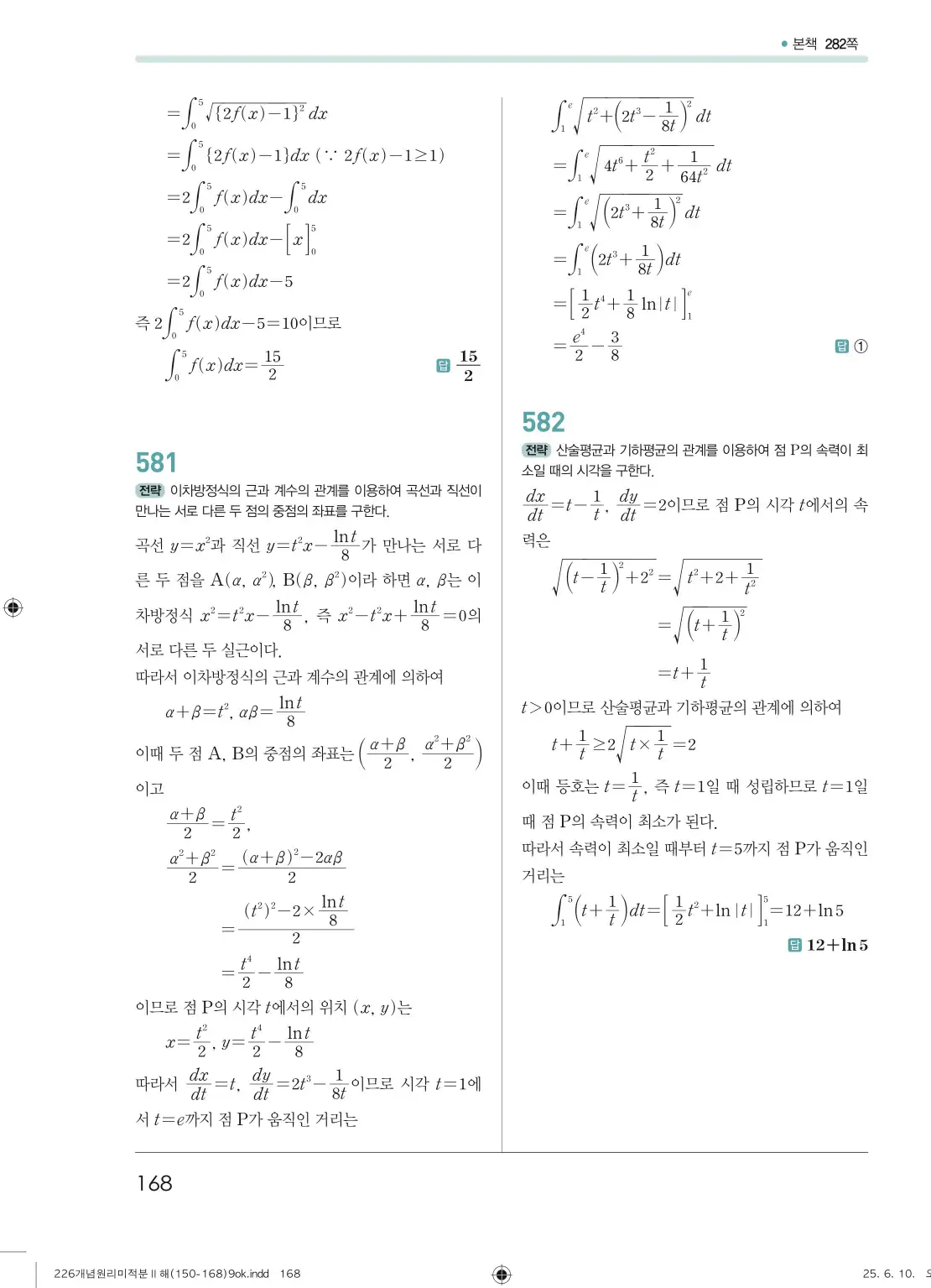 개원리미적분2답지 168페이지