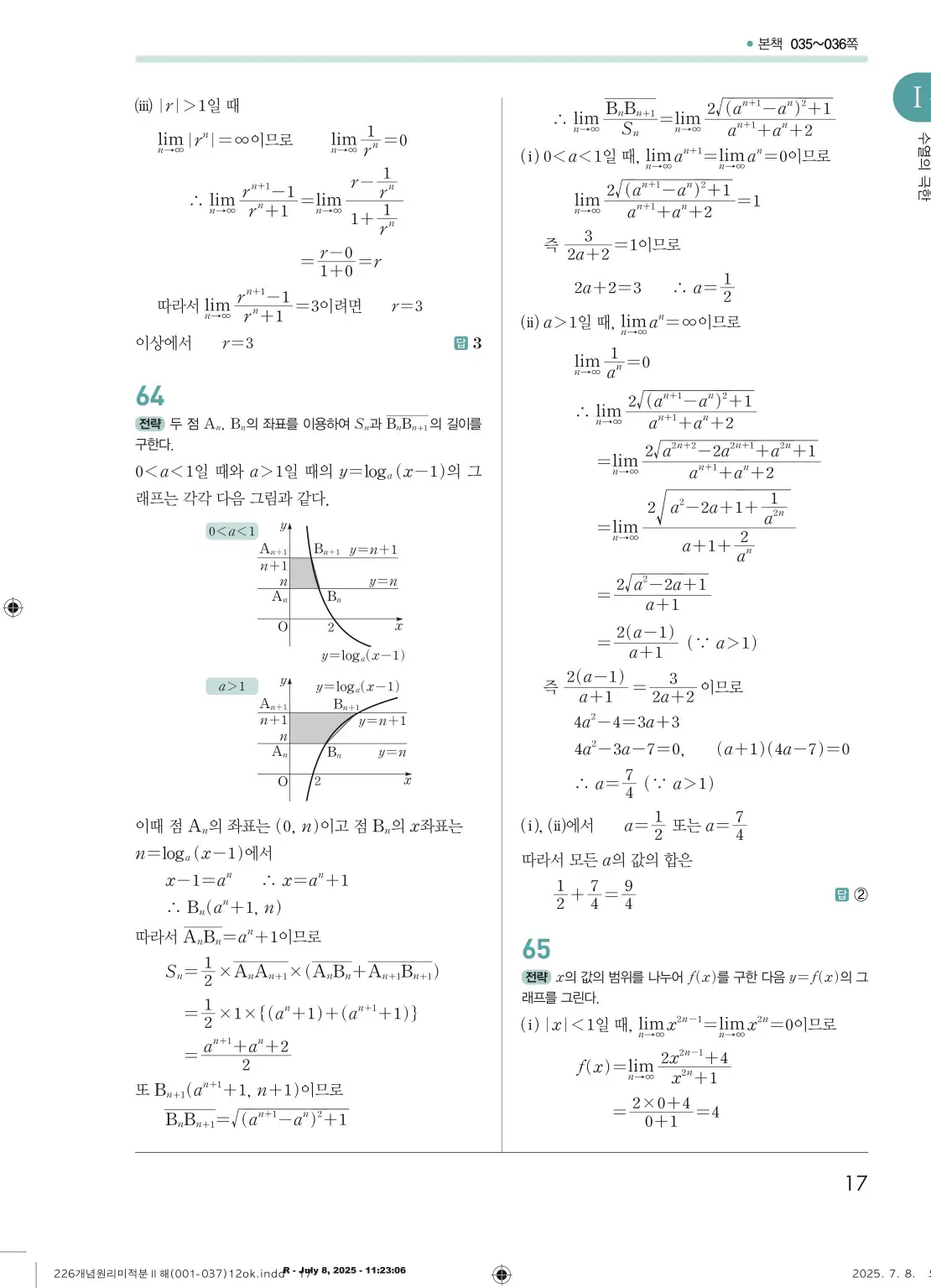 개원리미적분2답지 17페이지