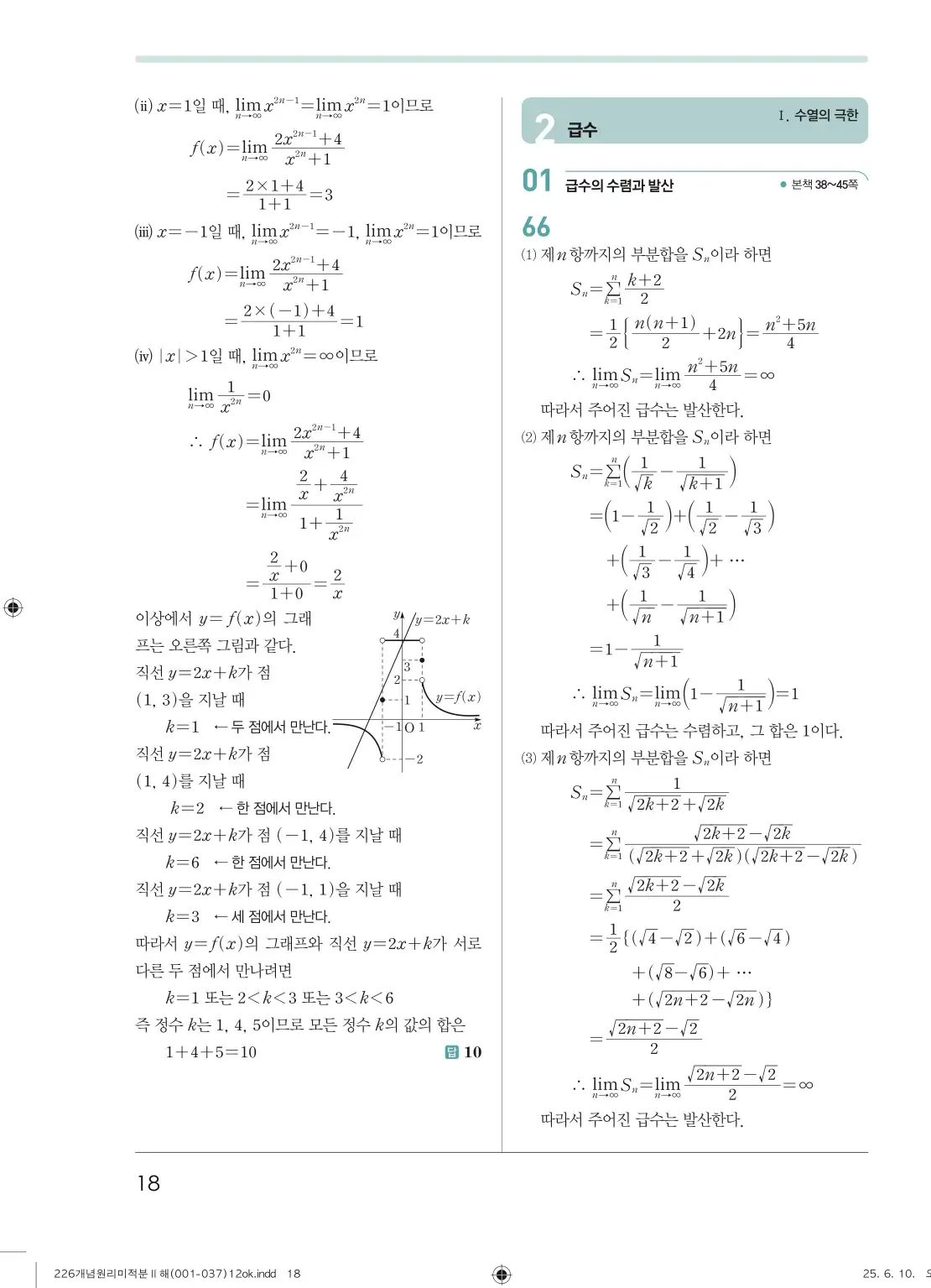 개원리미적분2답지 18페이지