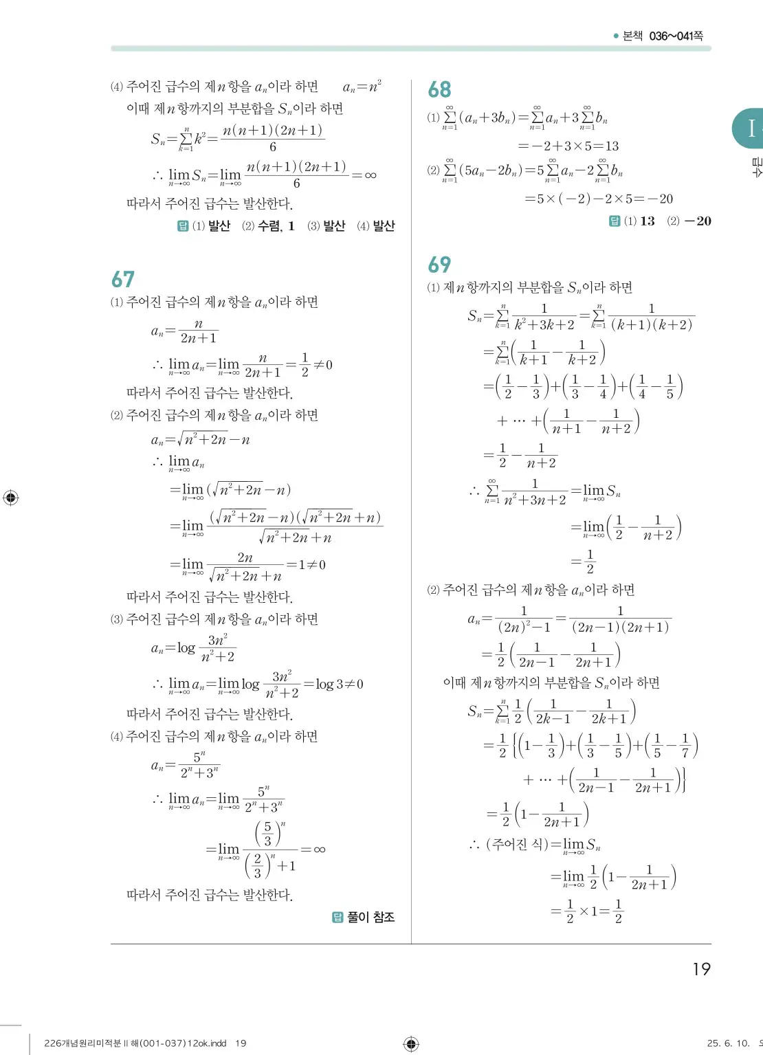 개원리미적분2답지 19페이지