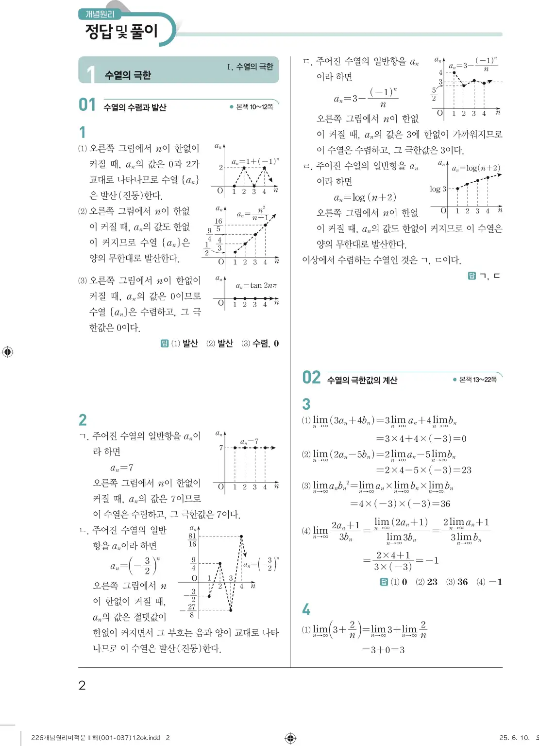 개원리미적분2답지 2페이지