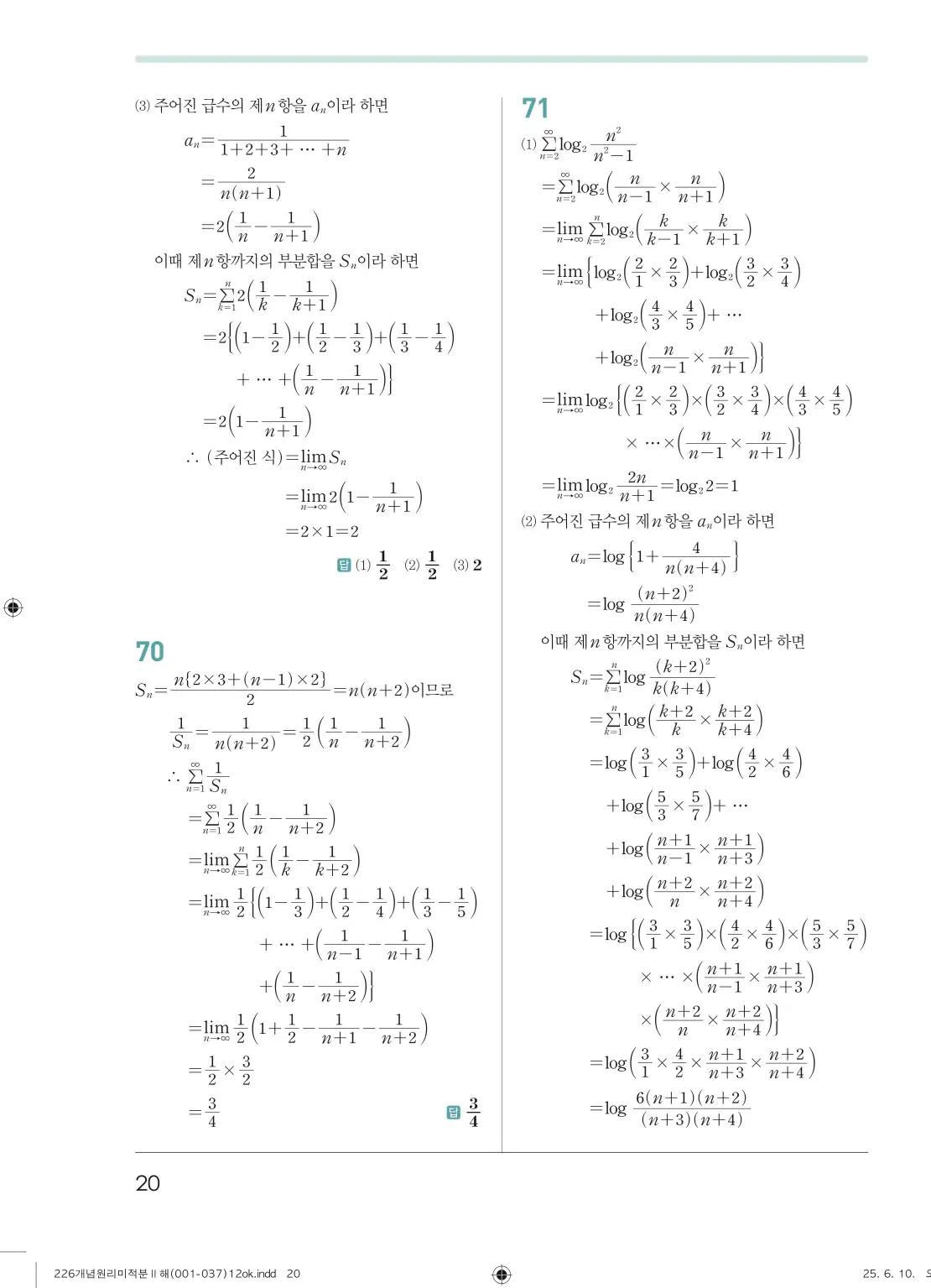 개원리미적분2답지 20페이지