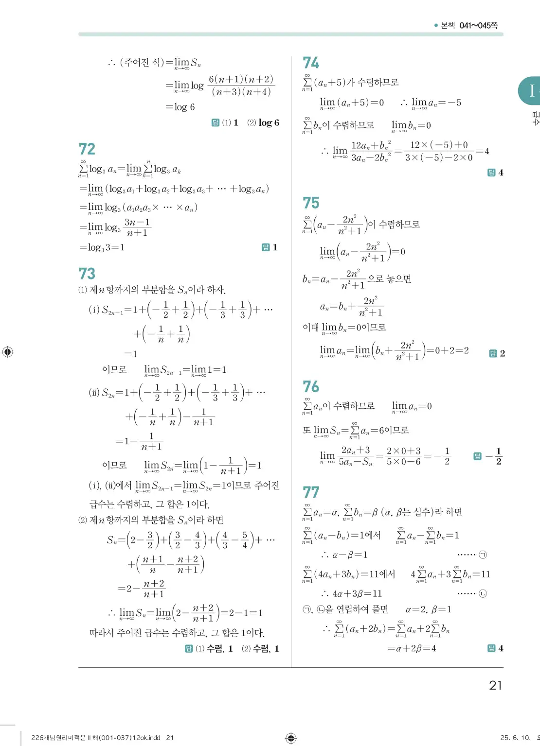 개원리미적분2답지 21페이지