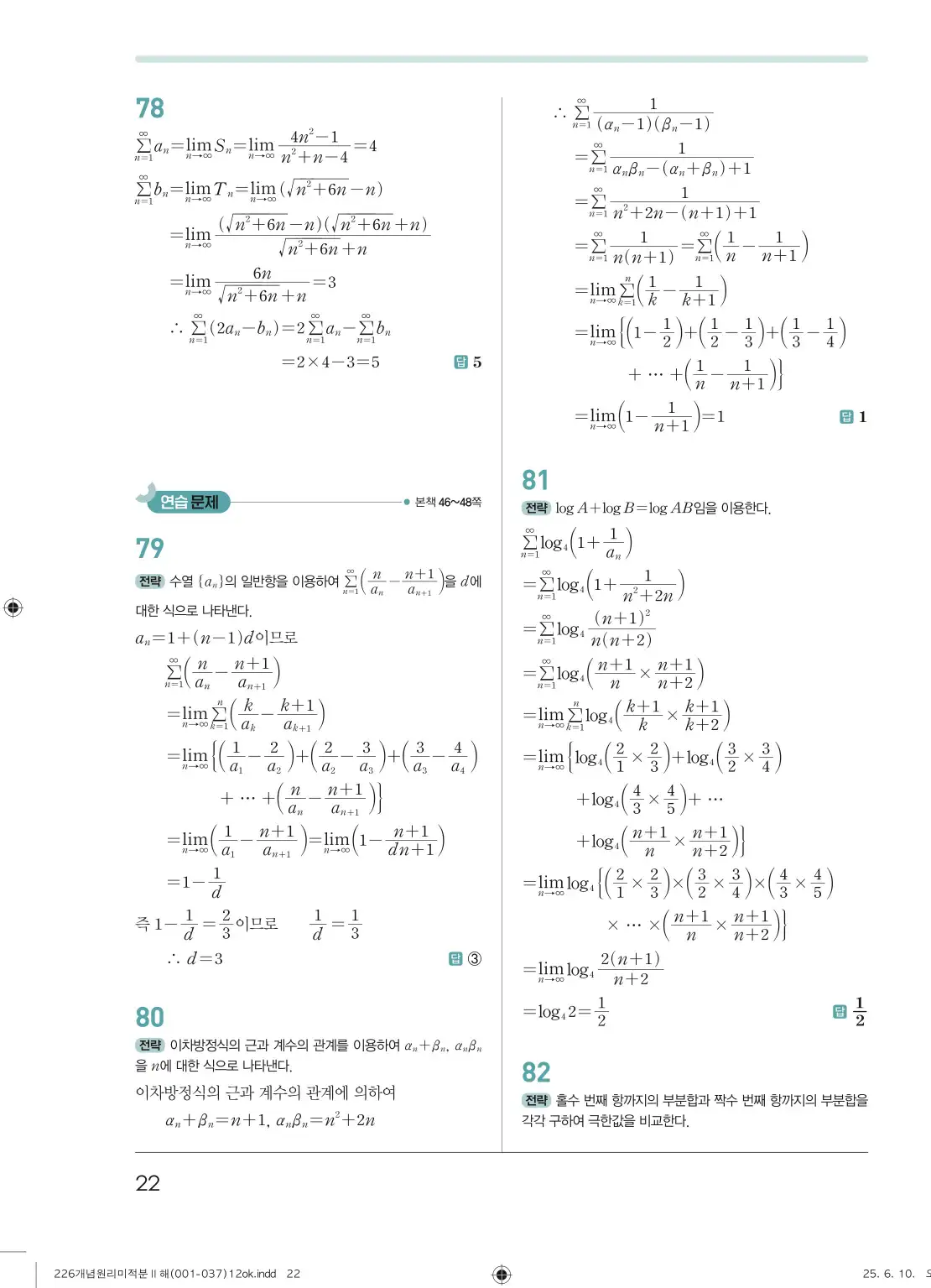 개원리미적분2답지 22페이지