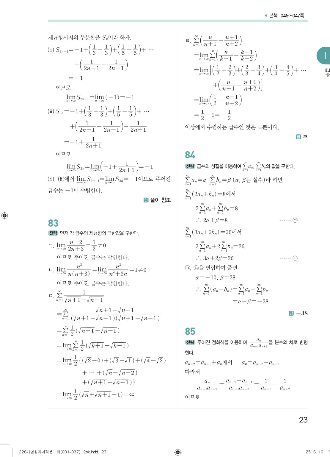 개원리미적분2답지 23페이지