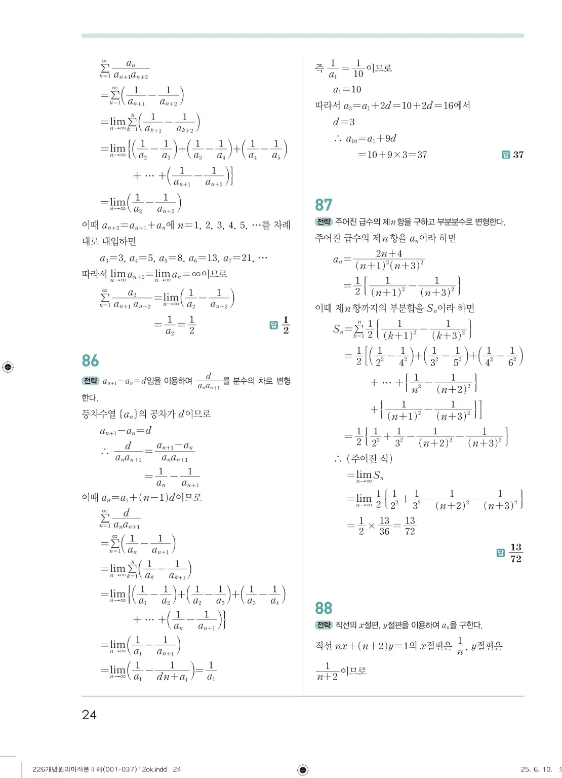 개원리미적분2답지 24페이지