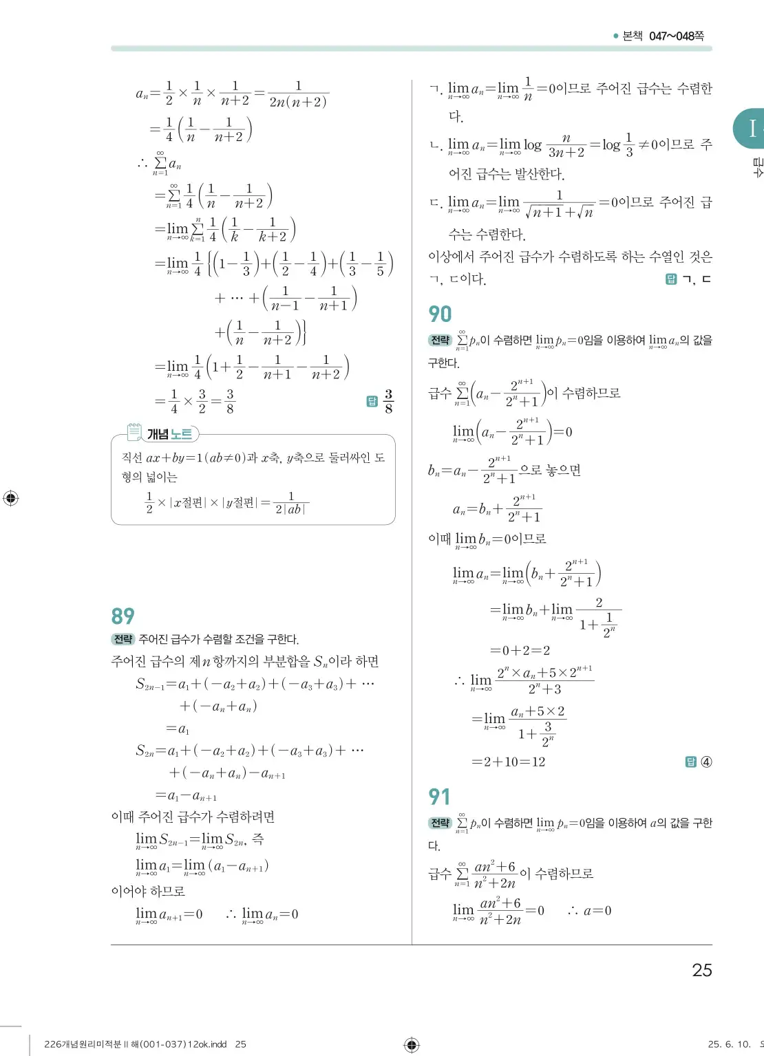개원리미적분2답지 25페이지