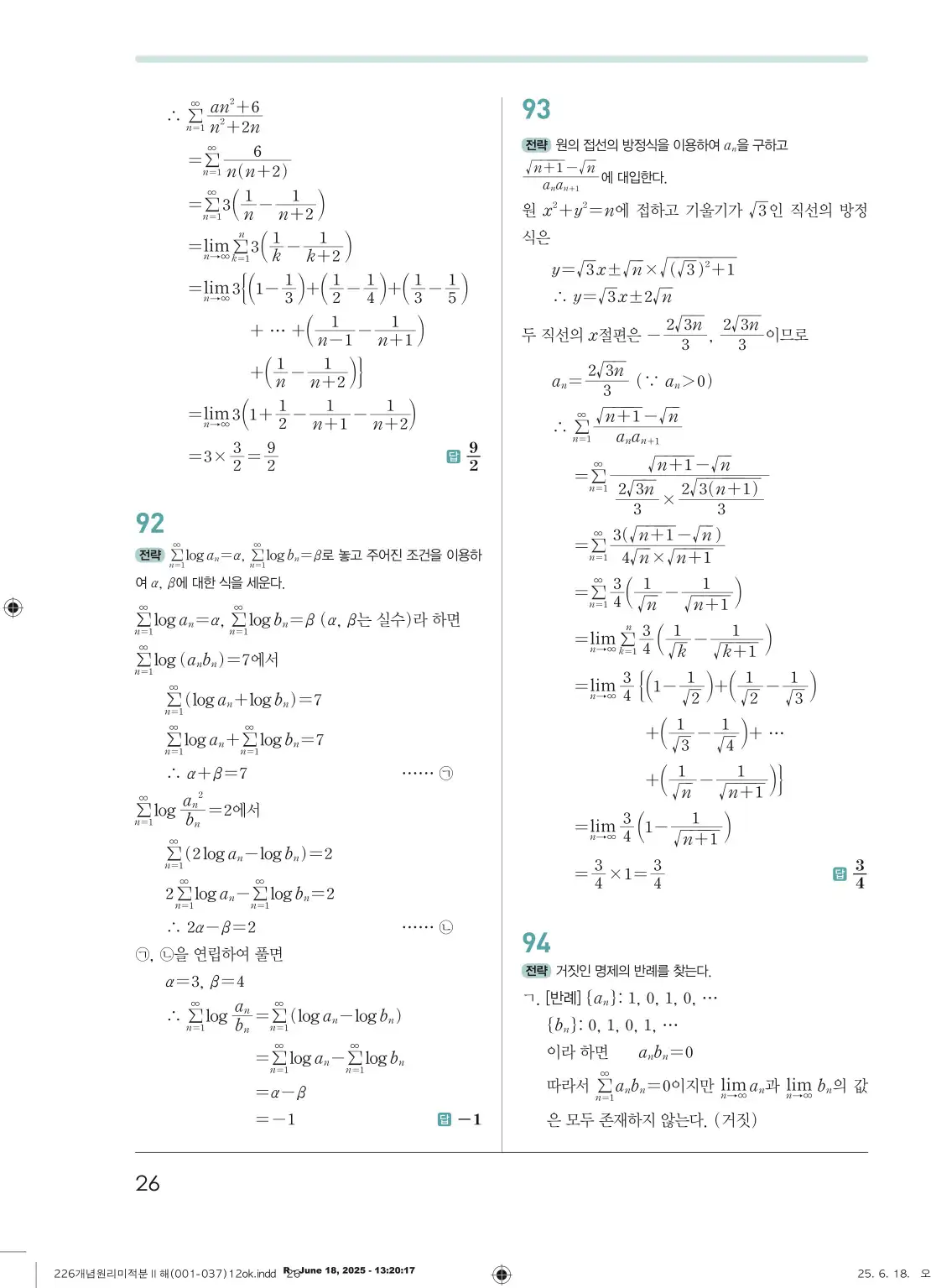 개원리미적분2답지 26페이지