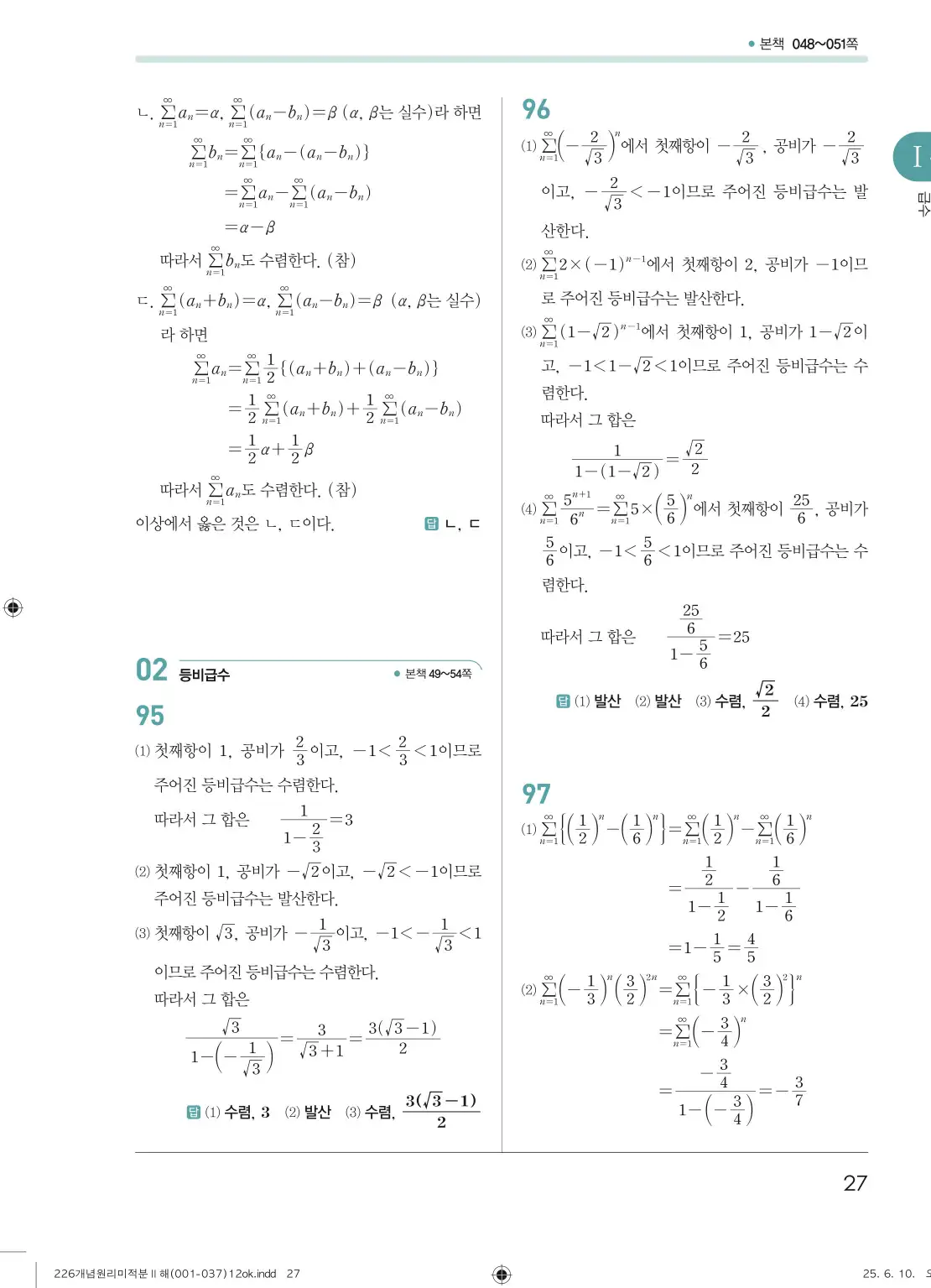 개원리미적분2답지 27페이지