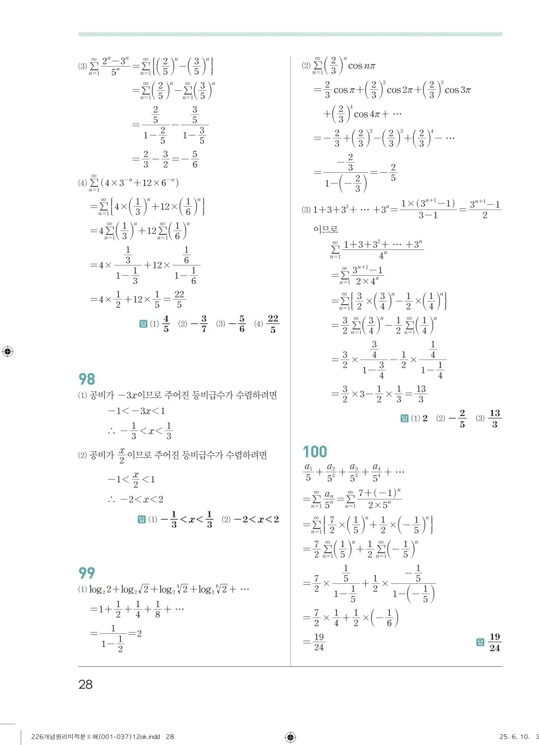 개원리미적분2답지 28페이지
