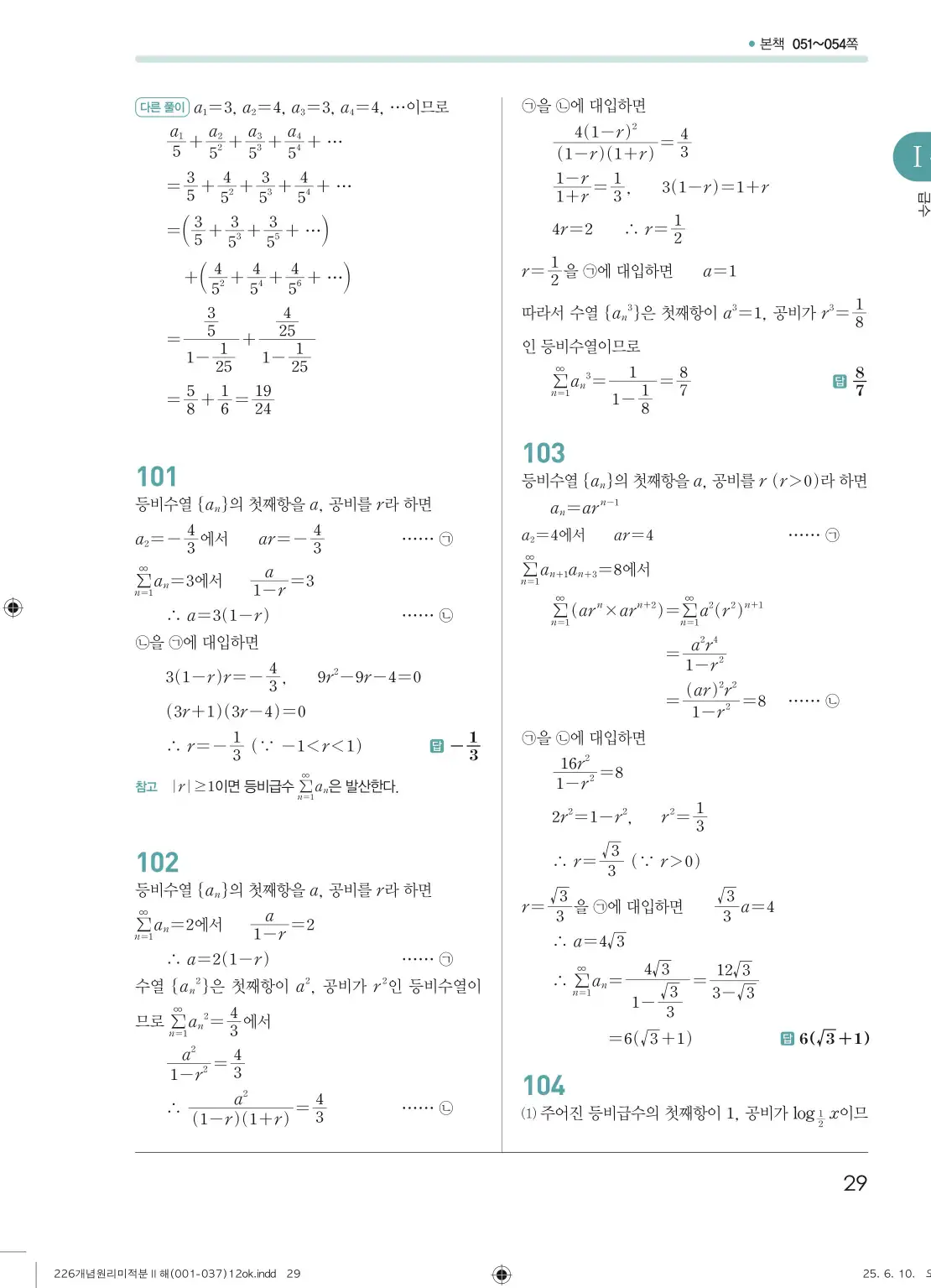 개원리미적분2답지 29페이지