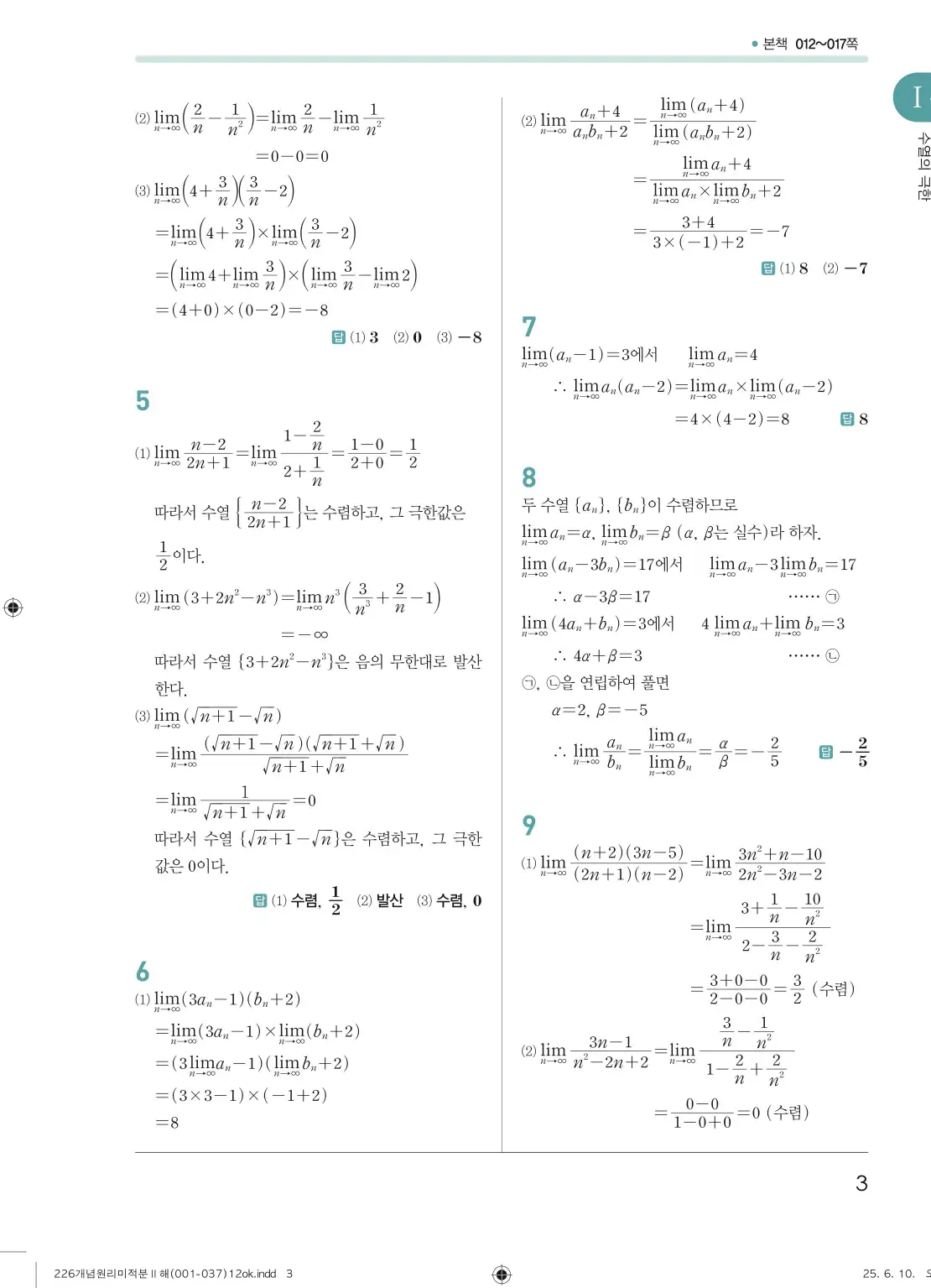 개원리미적분2답지 3페이지
