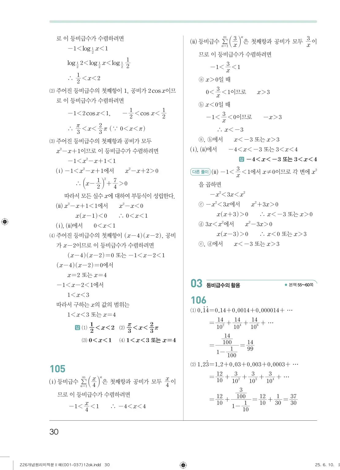 개원리미적분2답지 30페이지