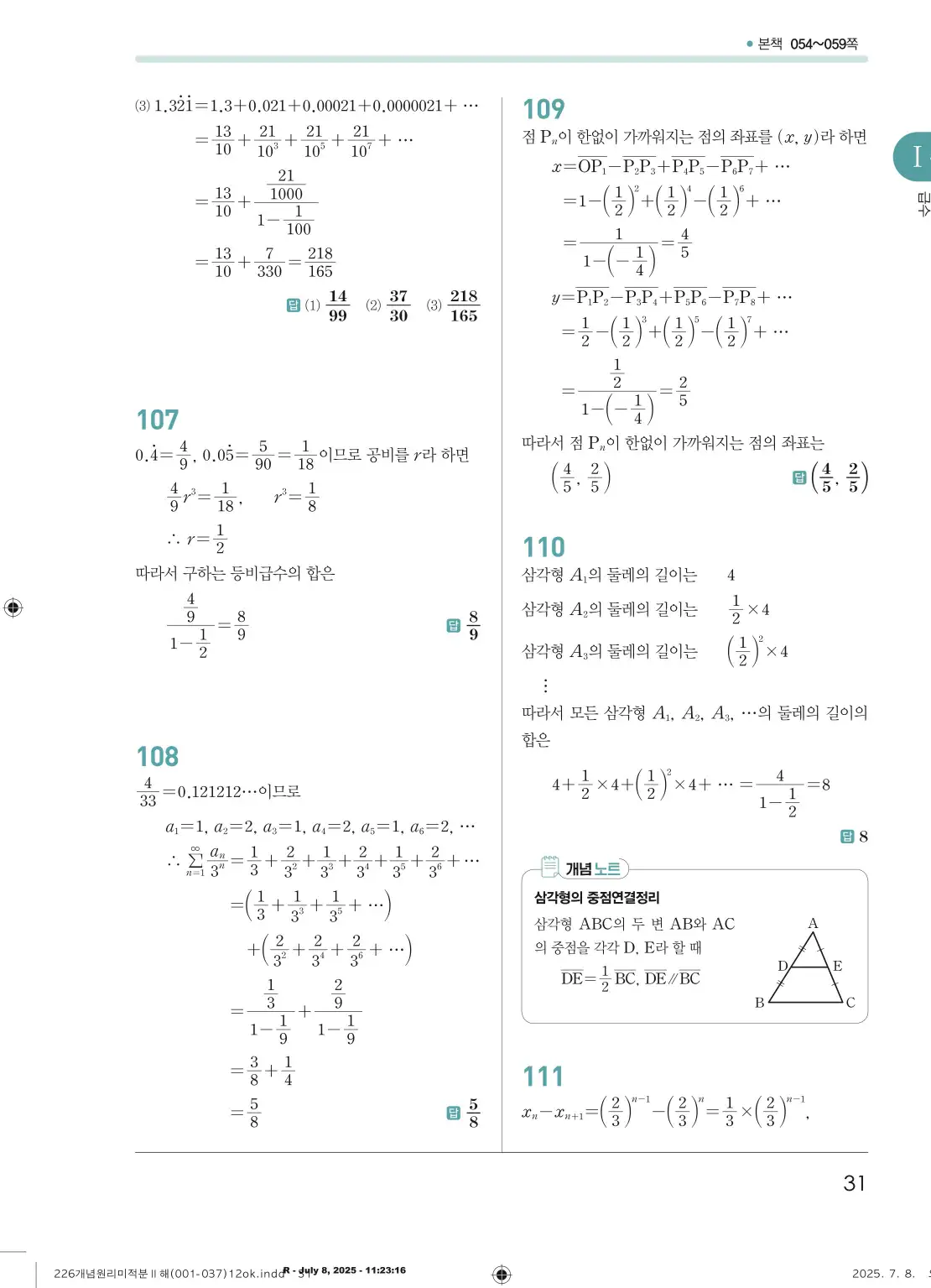 개원리미적분2답지 31페이지