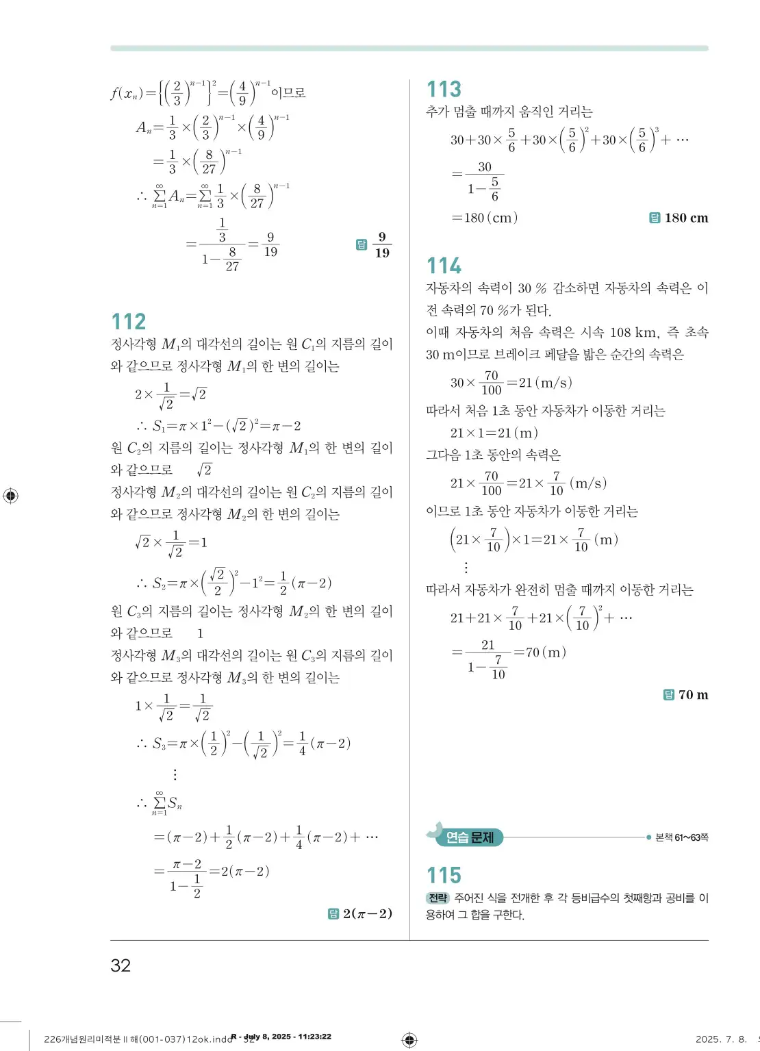 개원리미적분2답지 32페이지